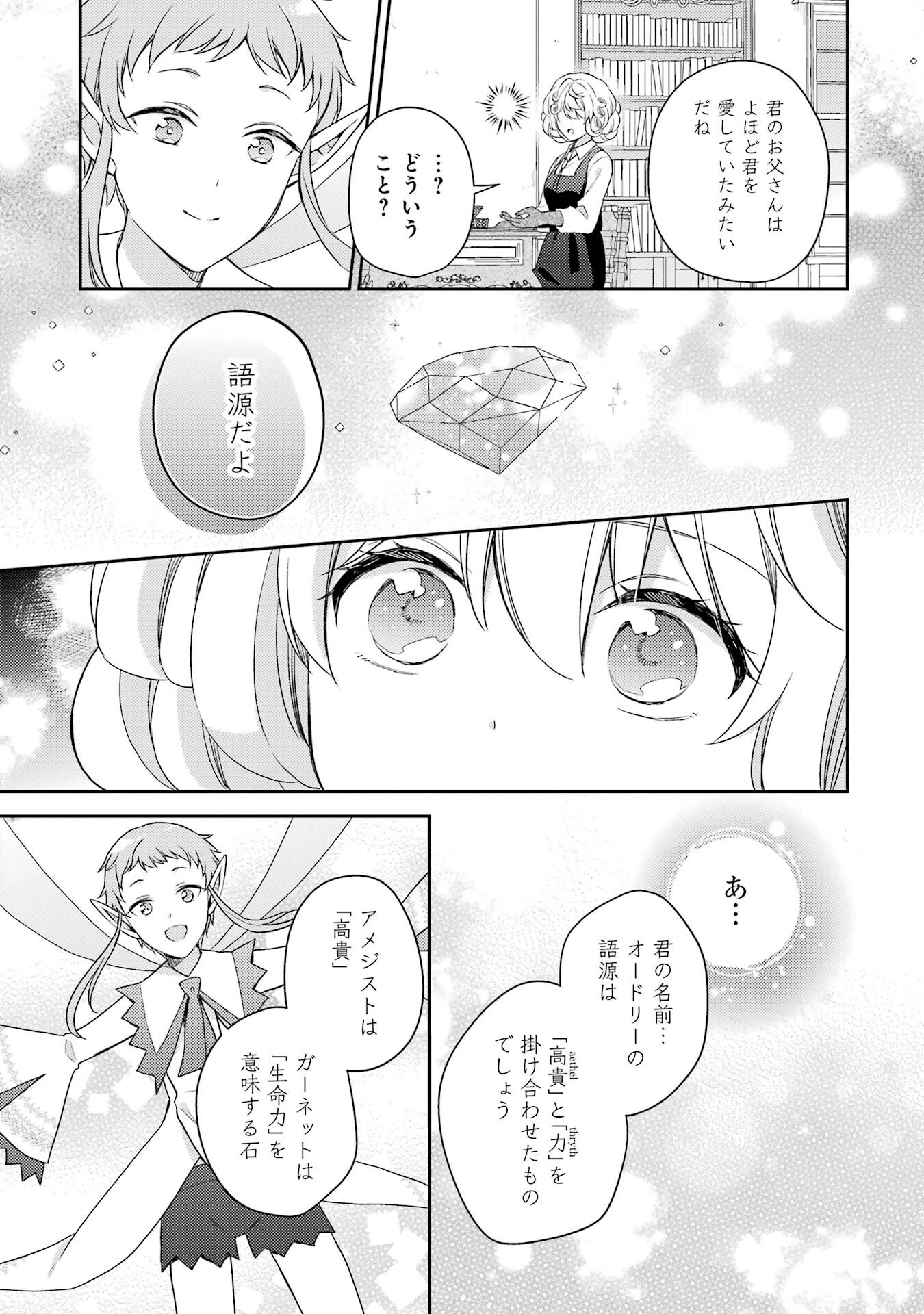 BOTSURAKU REIJOU NO OKI NI MESU MAMA: KONYAKU HAKI SARETA NODE HOUSEKI KANTEISHI TO SHITE DOKURITSU SHIMASU Chap 2 - Pic 21