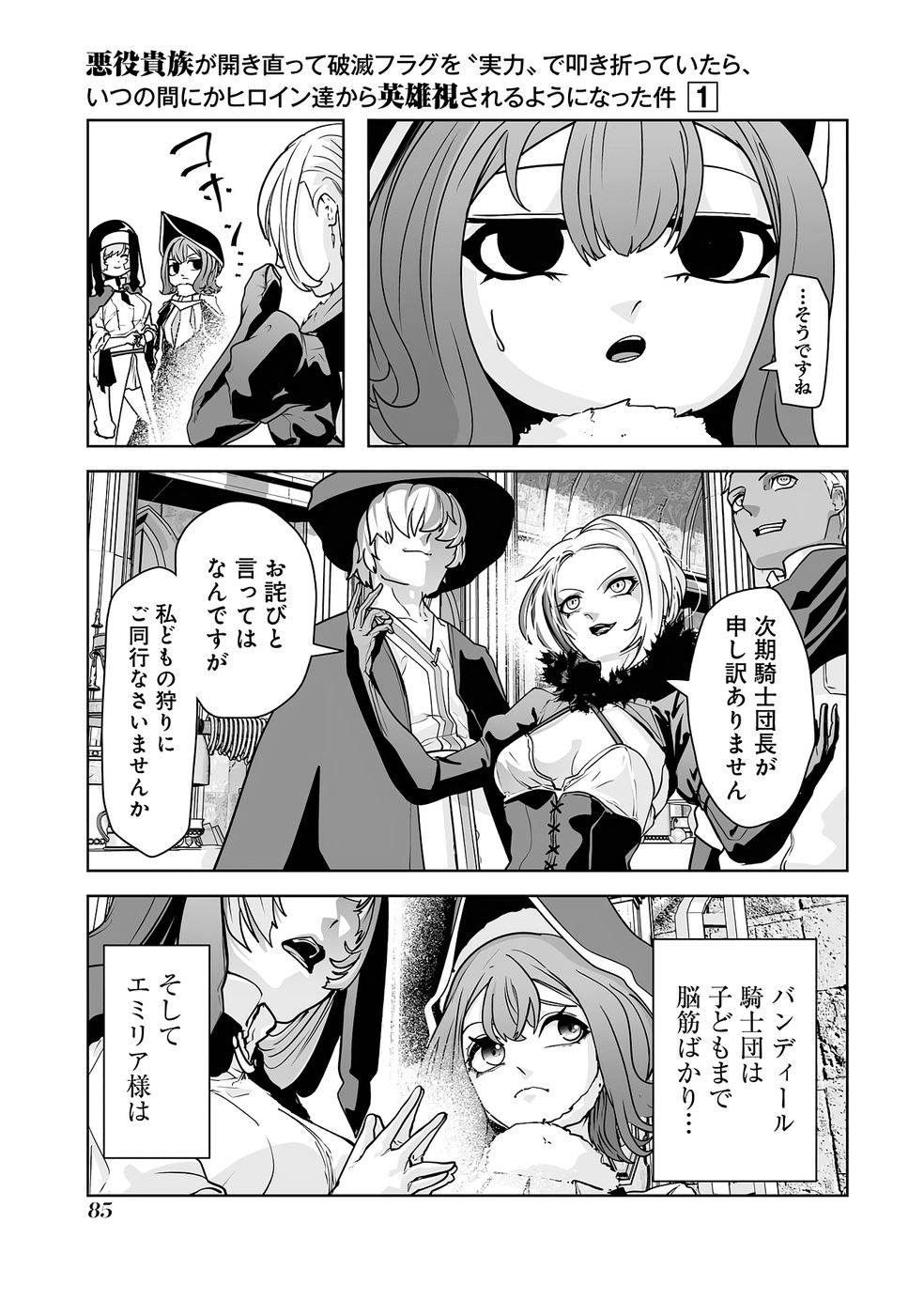 Read AKUYAKU KIZOKU GA HIRAKINAOTTE HAMETSU FLAG WO "JITSURYOKU" DE TATAKIOTTEITARA, ITSUNOMANIKA HEROINE-TACHI KARA EIYUUSHI SARERU YOU NI NATTA KEN Chapter 2 [High Quality / Full] - Page 11 - nicomanga.net