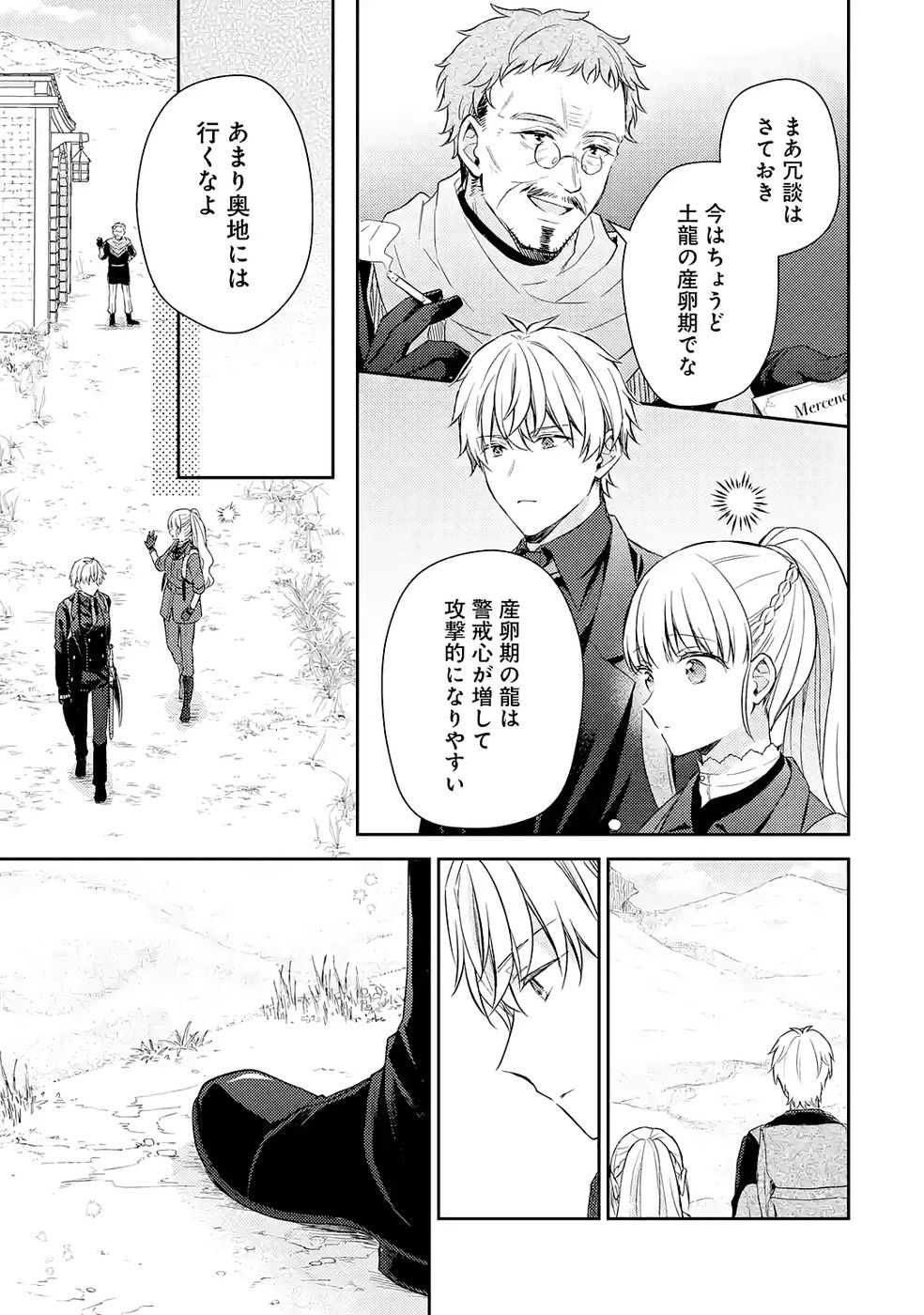 BOTSURAKU REIJOU NO OKI NI MESU MAMA: KONYAKU HAKI SARETA NODE HOUSEKI KANTEISHI TO SHITE DOKURITSU SHIMASU Chapter 7 page 5 - nihonkuni.com