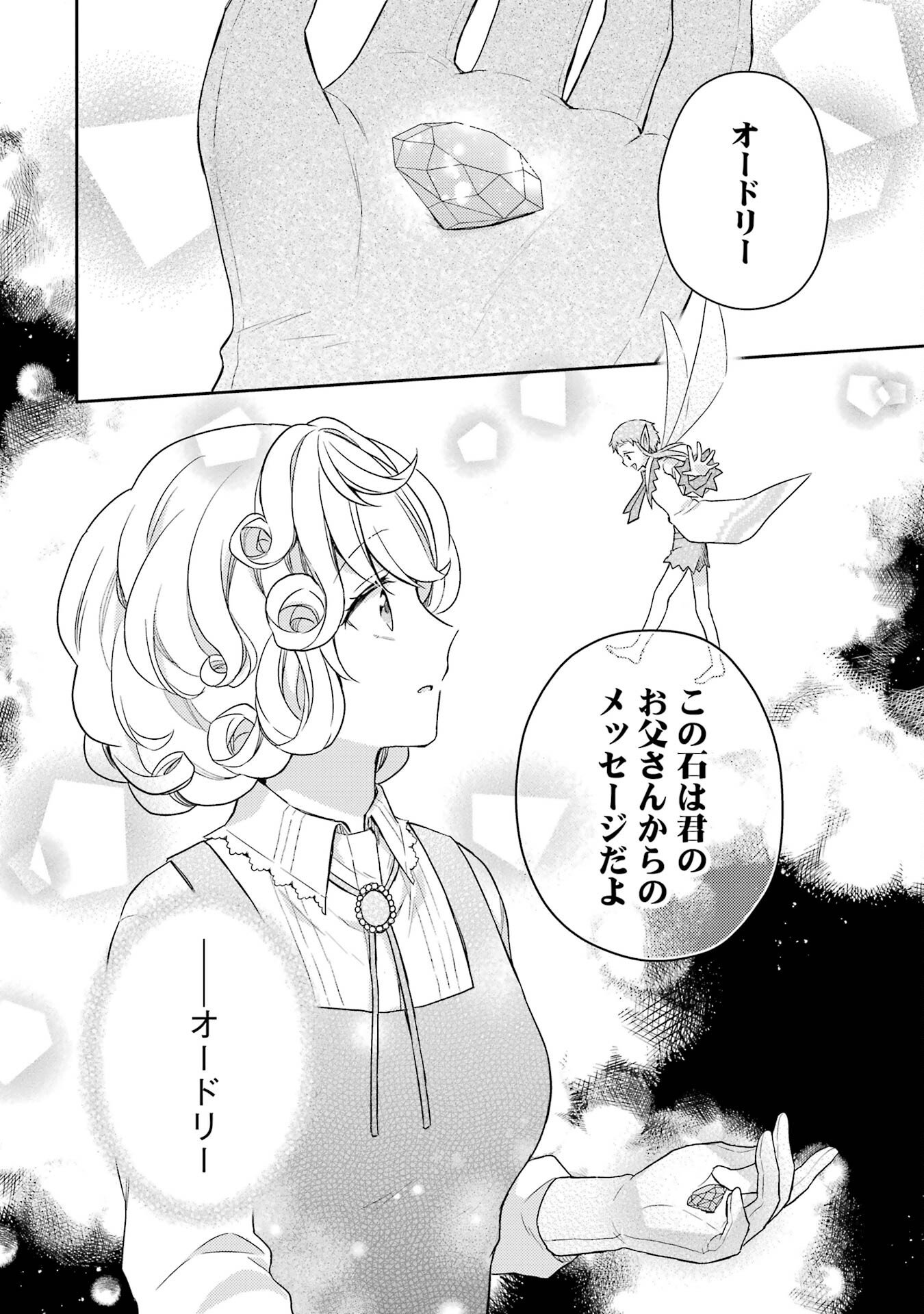 BOTSURAKU REIJOU NO OKI NI MESU MAMA: KONYAKU HAKI SARETA NODE HOUSEKI KANTEISHI TO SHITE DOKURITSU SHIMASU Chap 2 - Pic 22
