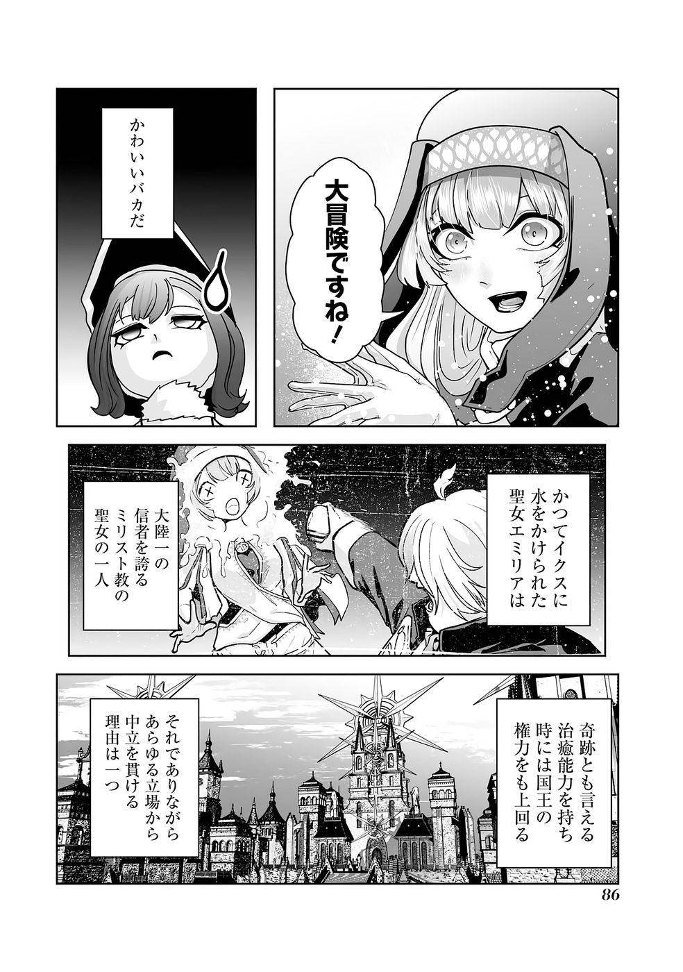 Read AKUYAKU KIZOKU GA HIRAKINAOTTE HAMETSU FLAG WO "JITSURYOKU" DE TATAKIOTTEITARA, ITSUNOMANIKA HEROINE-TACHI KARA EIYUUSHI SARERU YOU NI NATTA KEN Chapter 2 [High Quality / Full] - Page 12 - nicomanga.net