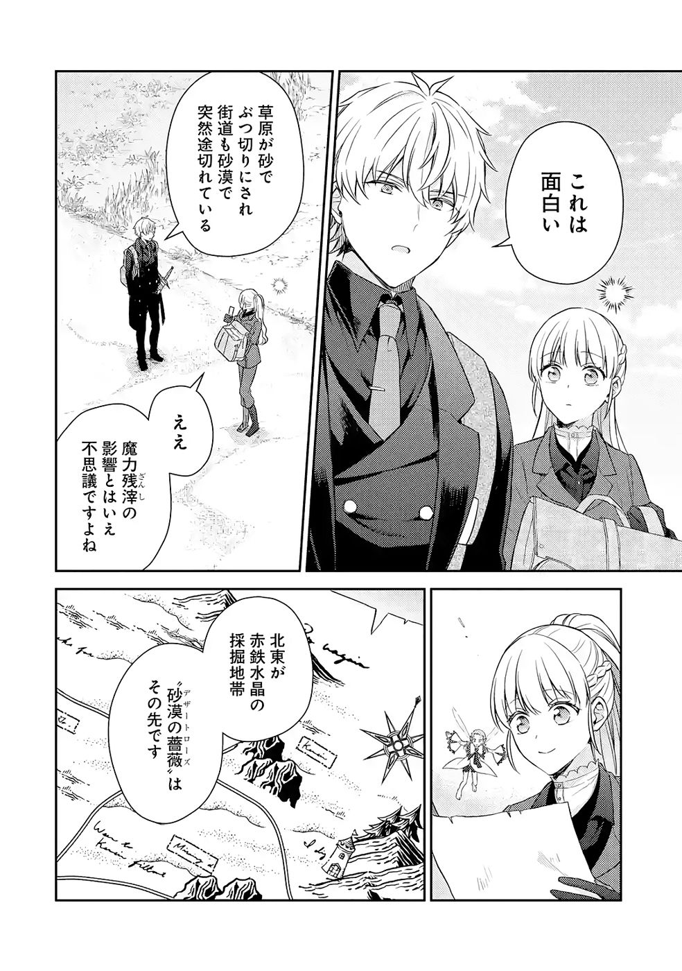 BOTSURAKU REIJOU NO OKI NI MESU MAMA: KONYAKU HAKI SARETA NODE HOUSEKI KANTEISHI TO SHITE DOKURITSU SHIMASU Chapter 7 page 6 - nihonkuni.com