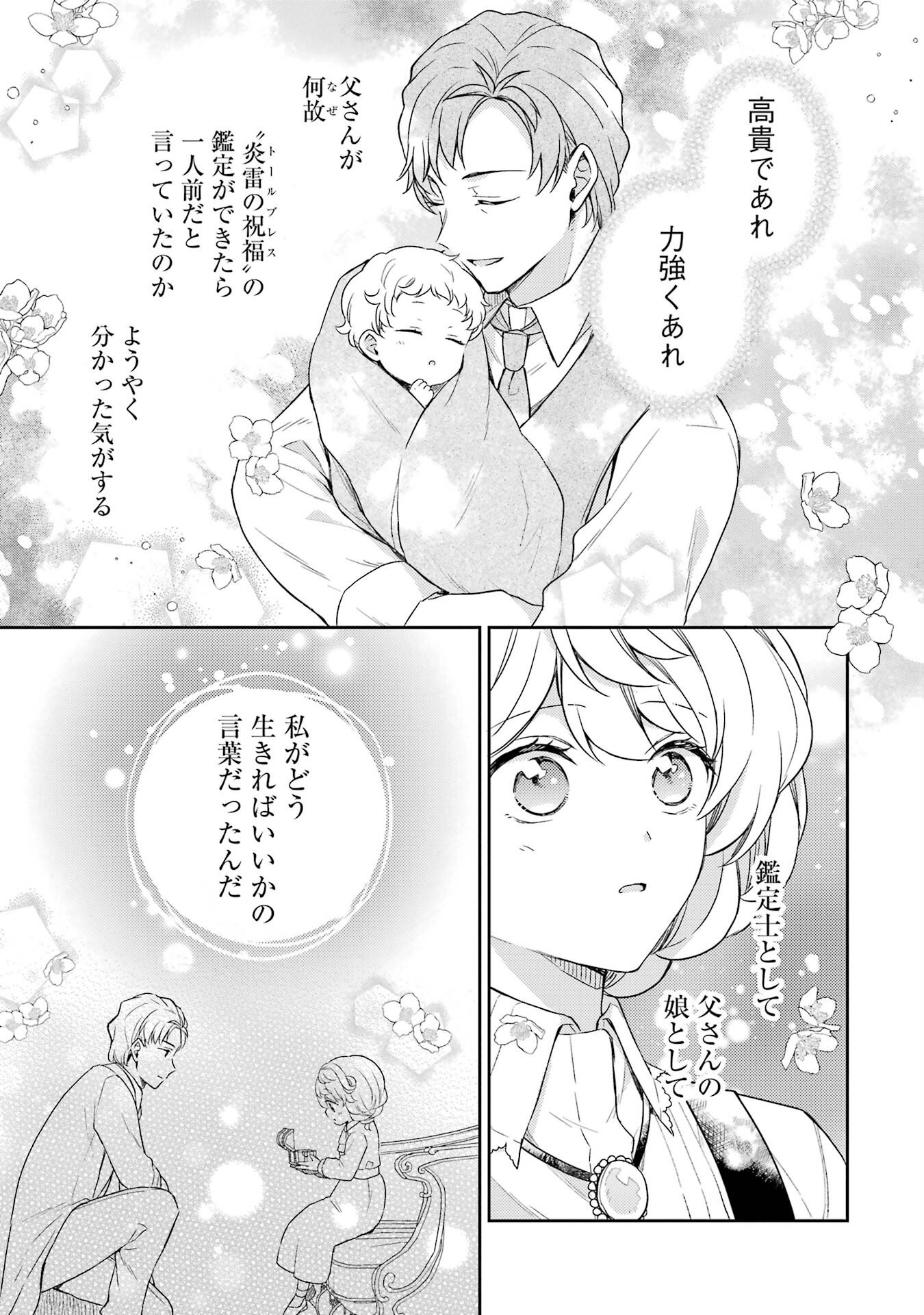 BOTSURAKU REIJOU NO OKI NI MESU MAMA: KONYAKU HAKI SARETA NODE HOUSEKI KANTEISHI TO SHITE DOKURITSU SHIMASU Chap 2 - Pic 23