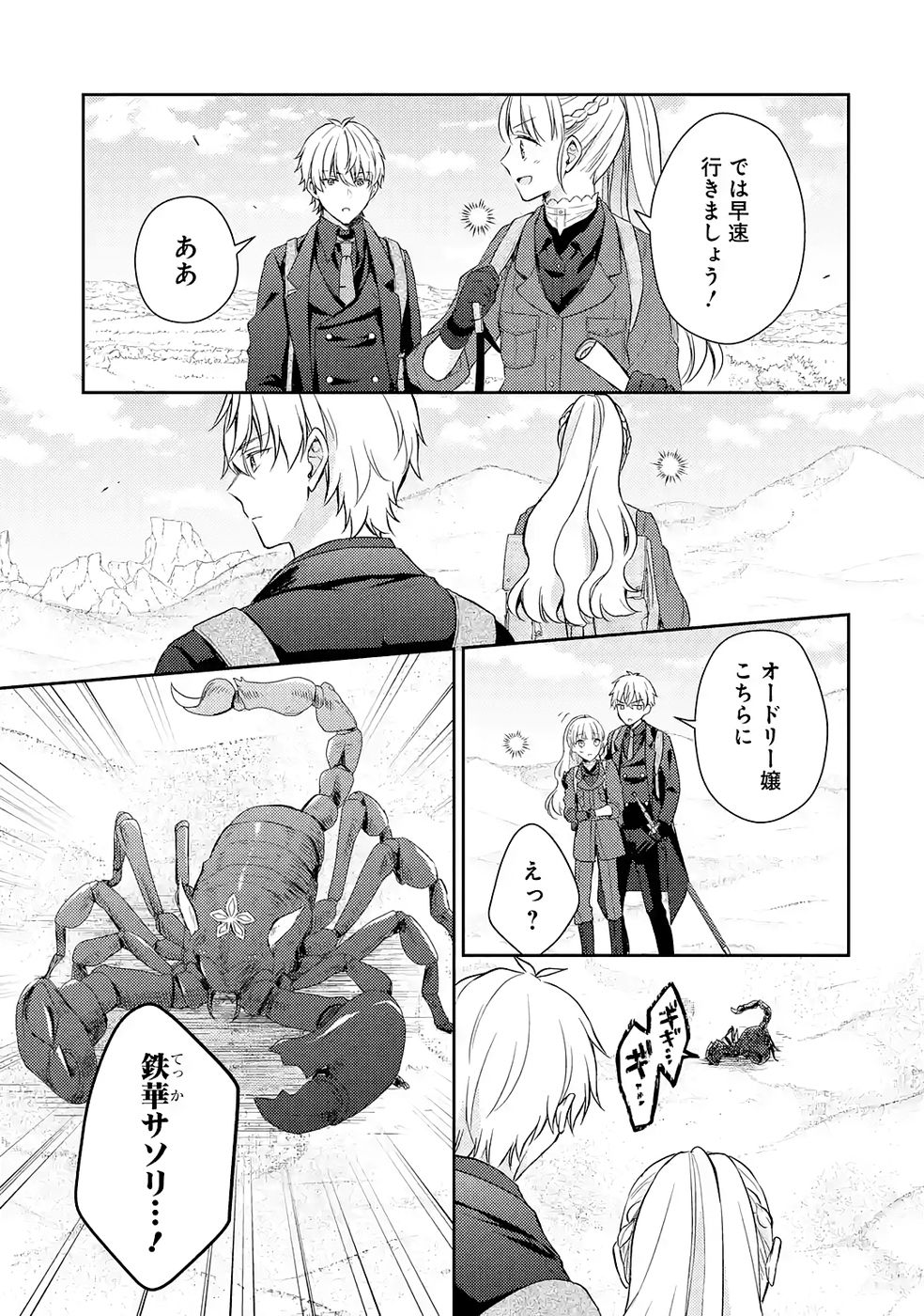 BOTSURAKU REIJOU NO OKI NI MESU MAMA: KONYAKU HAKI SARETA NODE HOUSEKI KANTEISHI TO SHITE DOKURITSU SHIMASU Chapter 7 page 7 - nihonkuni.com