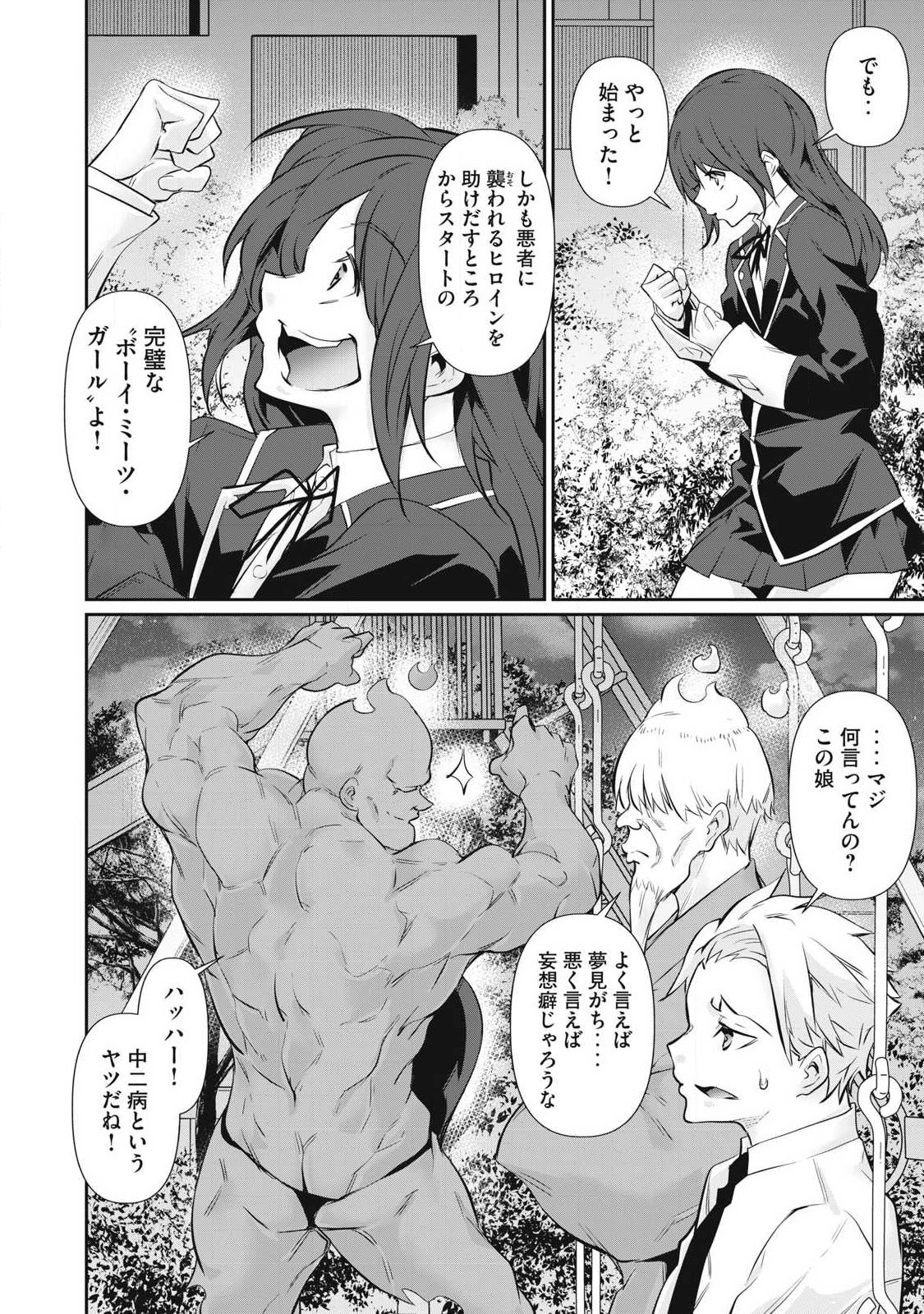 Read HACKING GHOST: KARADA NI SHIKA KACHI NO NAI GAKUEN Chapter 63 [High Quality / Full] - Page 8 - nicomanga.net