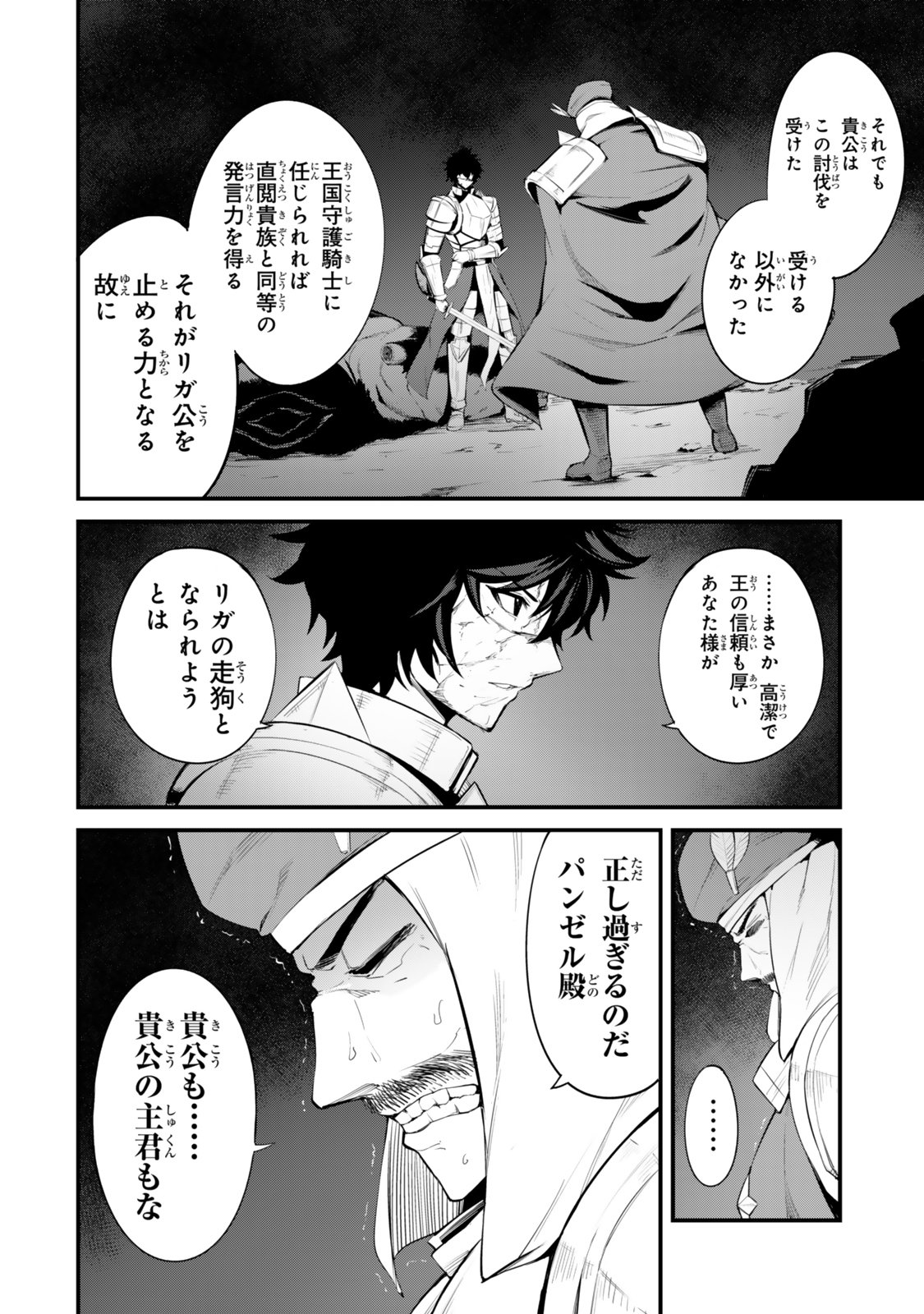 Read KING OF THE LABYRINTH Chapter 19 [High Quality / Full] - Page 8 - nicomanga.net