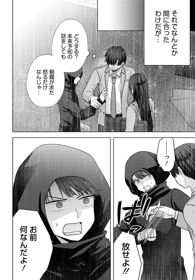 Read I CAN SEE A FEW MINUTES INTO THE FUTURE, BUT I DON’T KNOW WHAT A WOMAN’S MIND IS LIKE Chapter 17.1 [High Quality / Full] - Page 8 - nicomanga.net