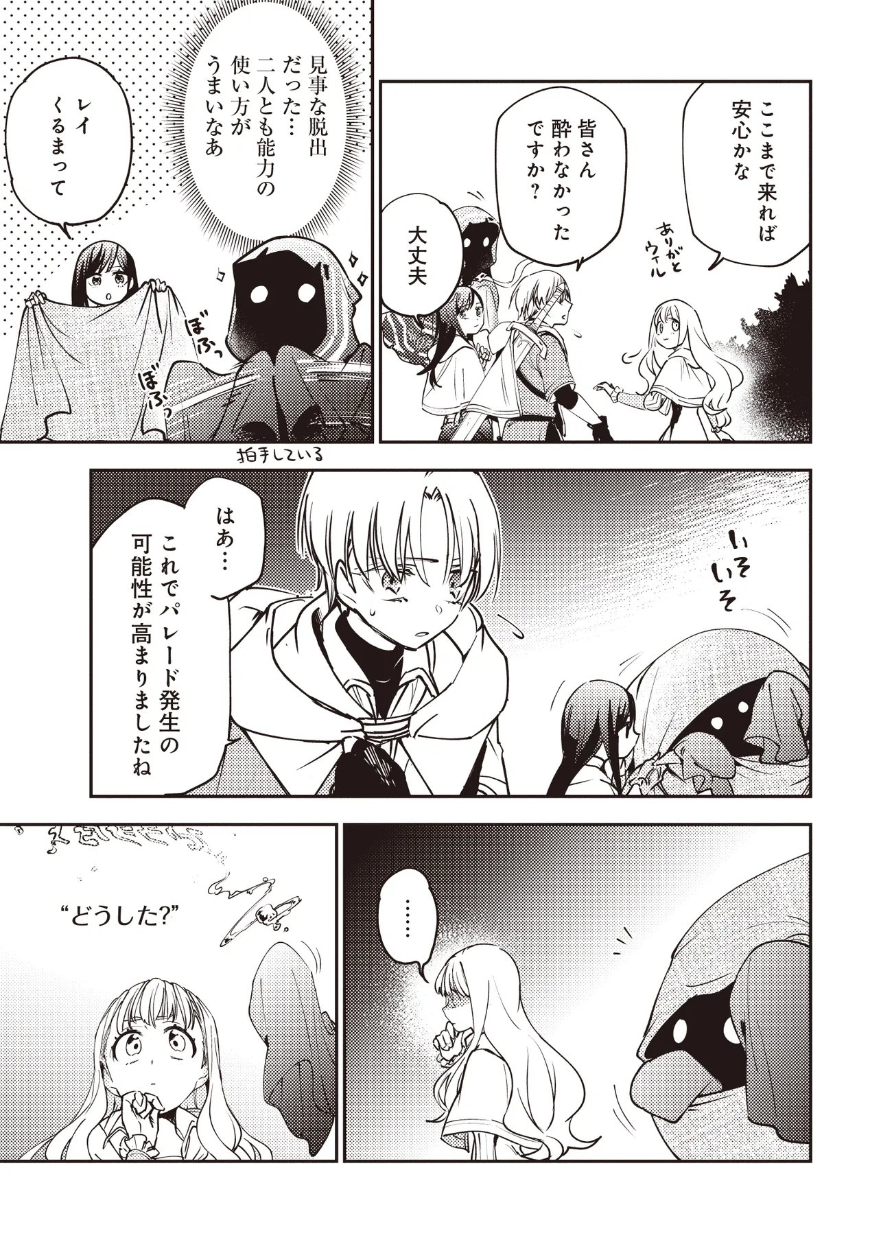 GAME SEKAI DE MAMONO NI TENSEI SHITE SHIMATTA ORE, ZENSE DE OSHI DATTA HEROINE WO HIROTTE SHIMAU Chapter 9.2 page 8 - nihonkuni.com
