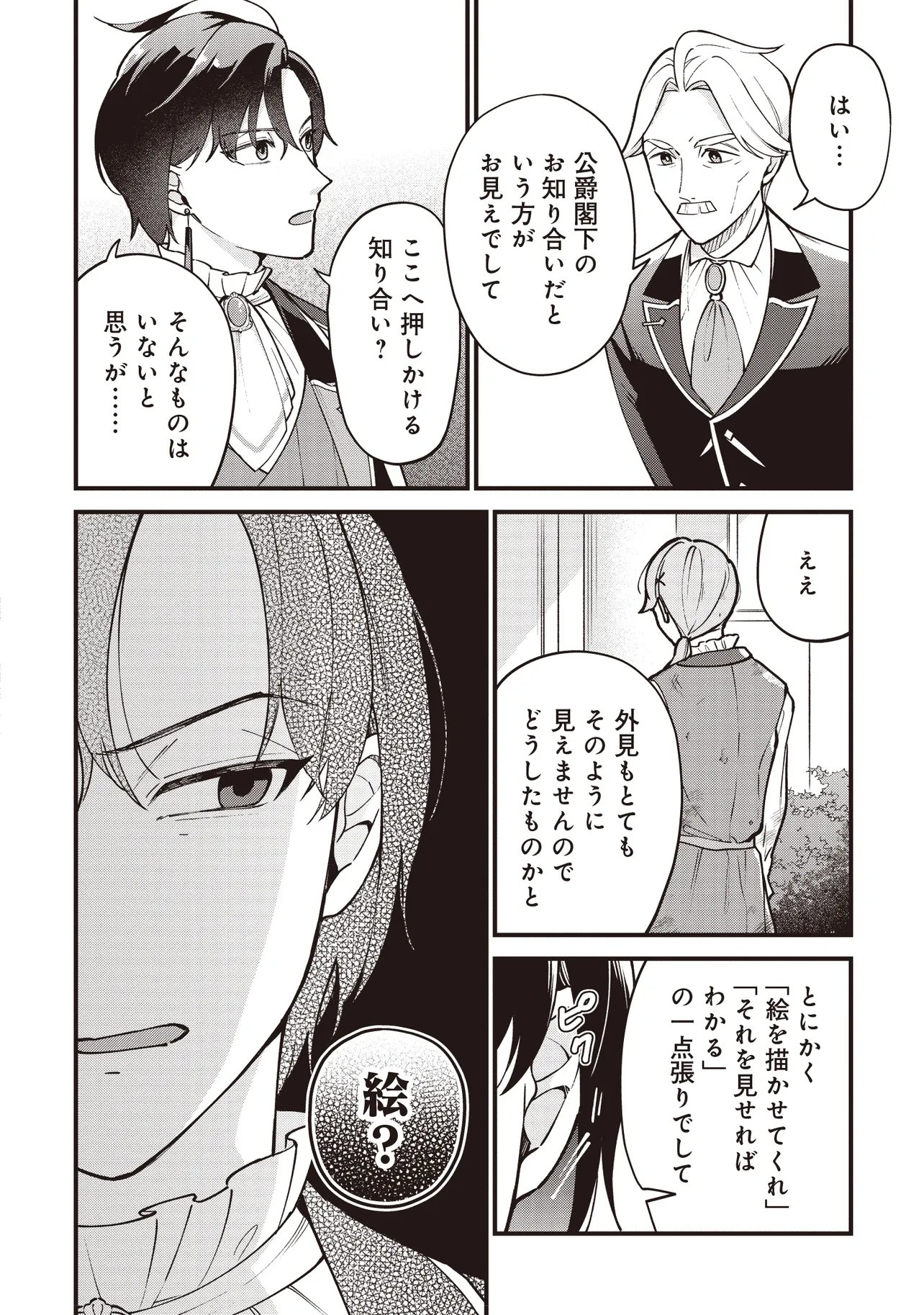 TENSEI SHITA WATASHI WA OSANAI ONNA HAKUSHAKU KOUKENNIN NO KOUSHAKU NI ETSUKE SHINAGARA, RYOUCHI HATTEN NO TAME NI BANNOU MAHOU DE IROIRO TSUKURU TSUMORI DESU Chapter 11.1 page 7 - nihonkuni.com