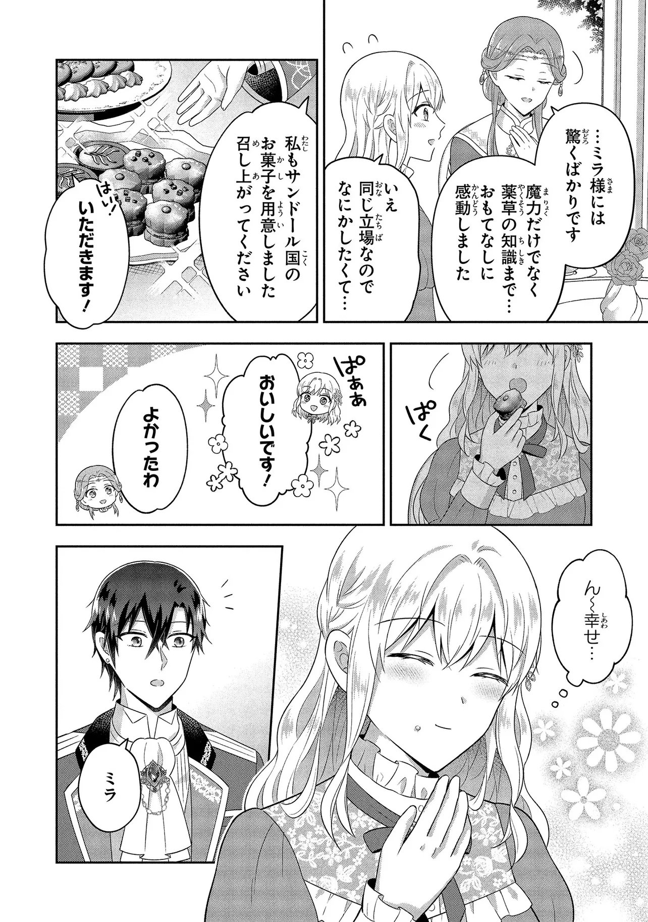 SUTERARE TENSEI KOUJO DESU GA TEKIKOKU DE SEIJO NO FURI WO SHITEIMASU Chapter 14.2 - Page 8