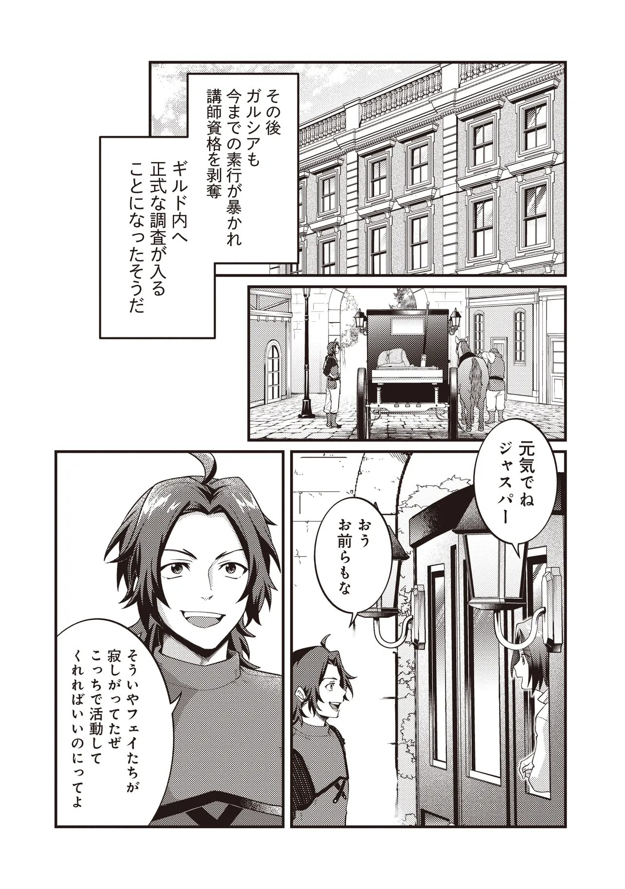 SHURABA MARUGOTO ISEKAI TENSEI ~ DANNA WA "YUUSHA()", UWAKI AITE WA 'SEIJO' SAMA. "SHUFU" NO WATASHI WA FUYOU DESU NE... Chapter 16.1 page 8 - nihonkuni.com