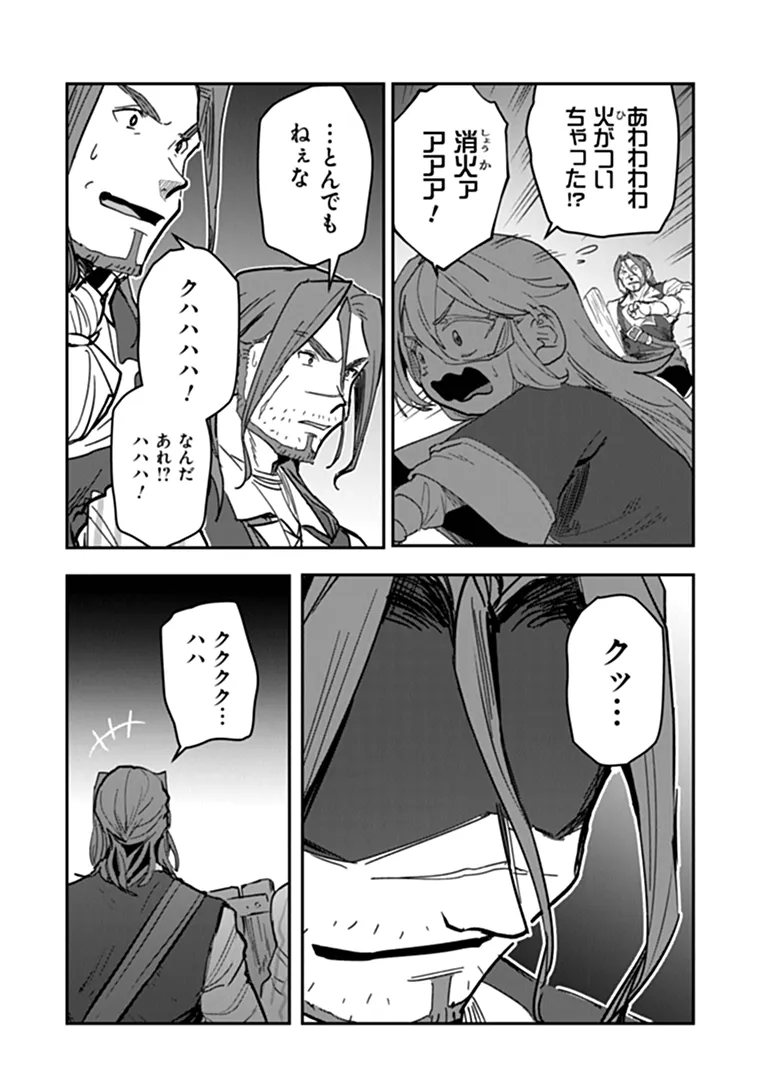 MIZU MAHOU GURAI SHIKA TORIE GA NAI KEDO GENDAI CHISHIKI GA AREBA JUUBUN DA YO NE? Chapter 17.1 - Page 8