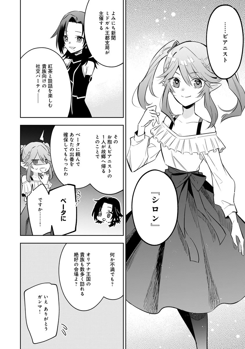 Read KAGE NO JITSURYOKUSHA NI NARITAKUTE! MASTER OF GARDEN ~SEVEN YIN RETSUDEN~ Chapter 19.2 [High Quality / Full] - Page 8 - nicomanga.net
