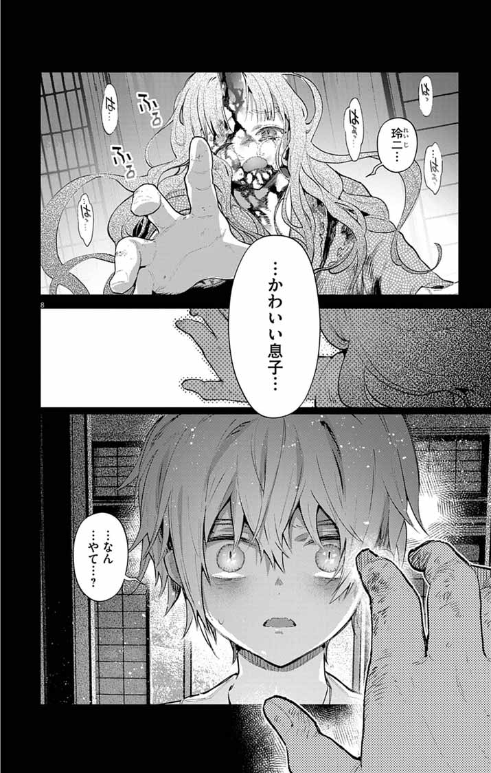 Read AYAKASHI YASHIKI NO MAYAKASHI FUUFU: KEIYAKU FUUFU WA KAMAKURA DE YOUKAI NO TSUDOU IE WO MAMORU Chapter 24 [High Quality / Full] - Page 8 - nicomanga.net
