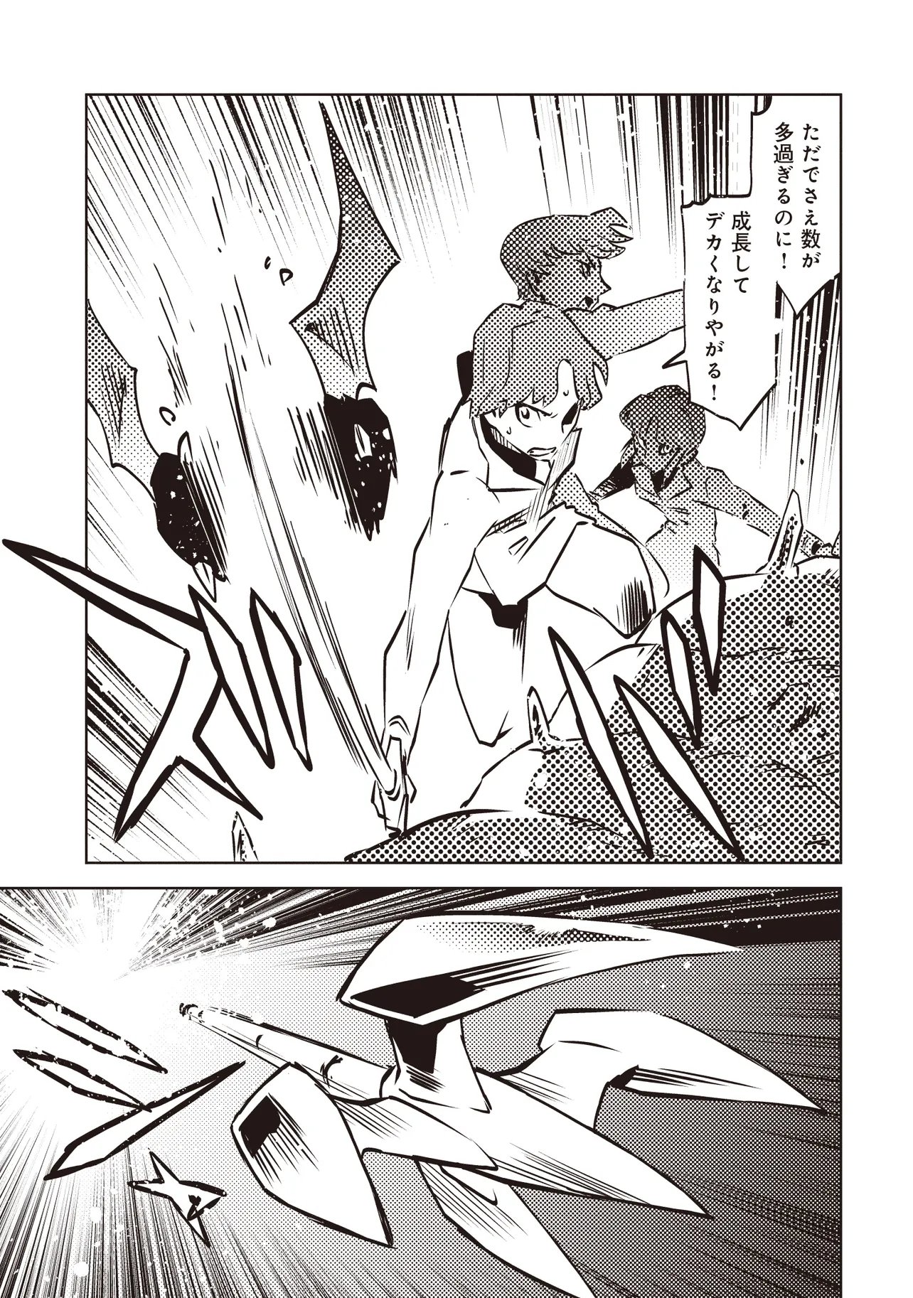 NANI GA TAME NI KISHI WA TATSU Chapter 9.1 - Page 8