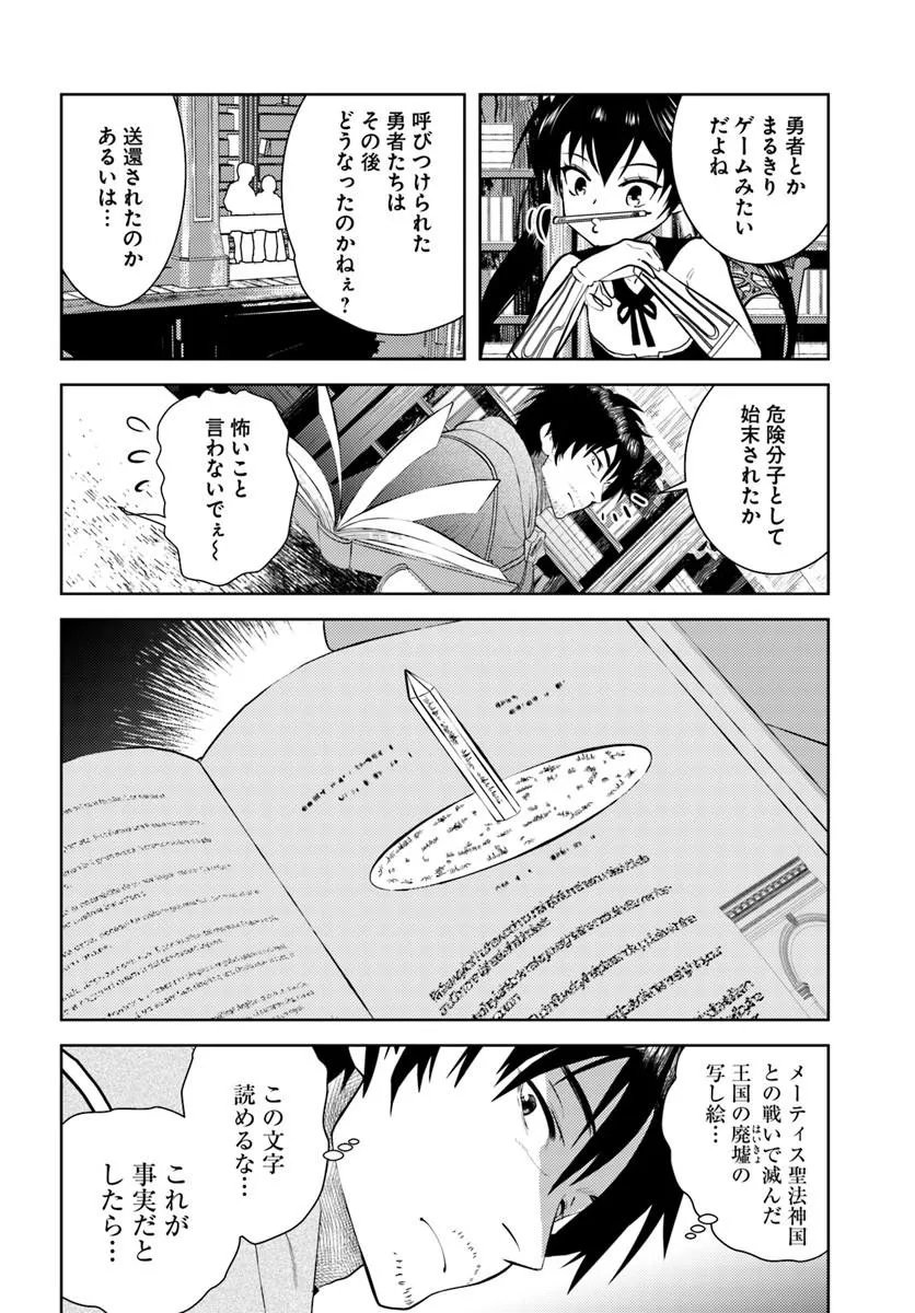 AROUND 40 KENJA NO ISEKAI SEIKATSU NIKKI - RAW Chapter 54 page 8 - nihonkuni.com