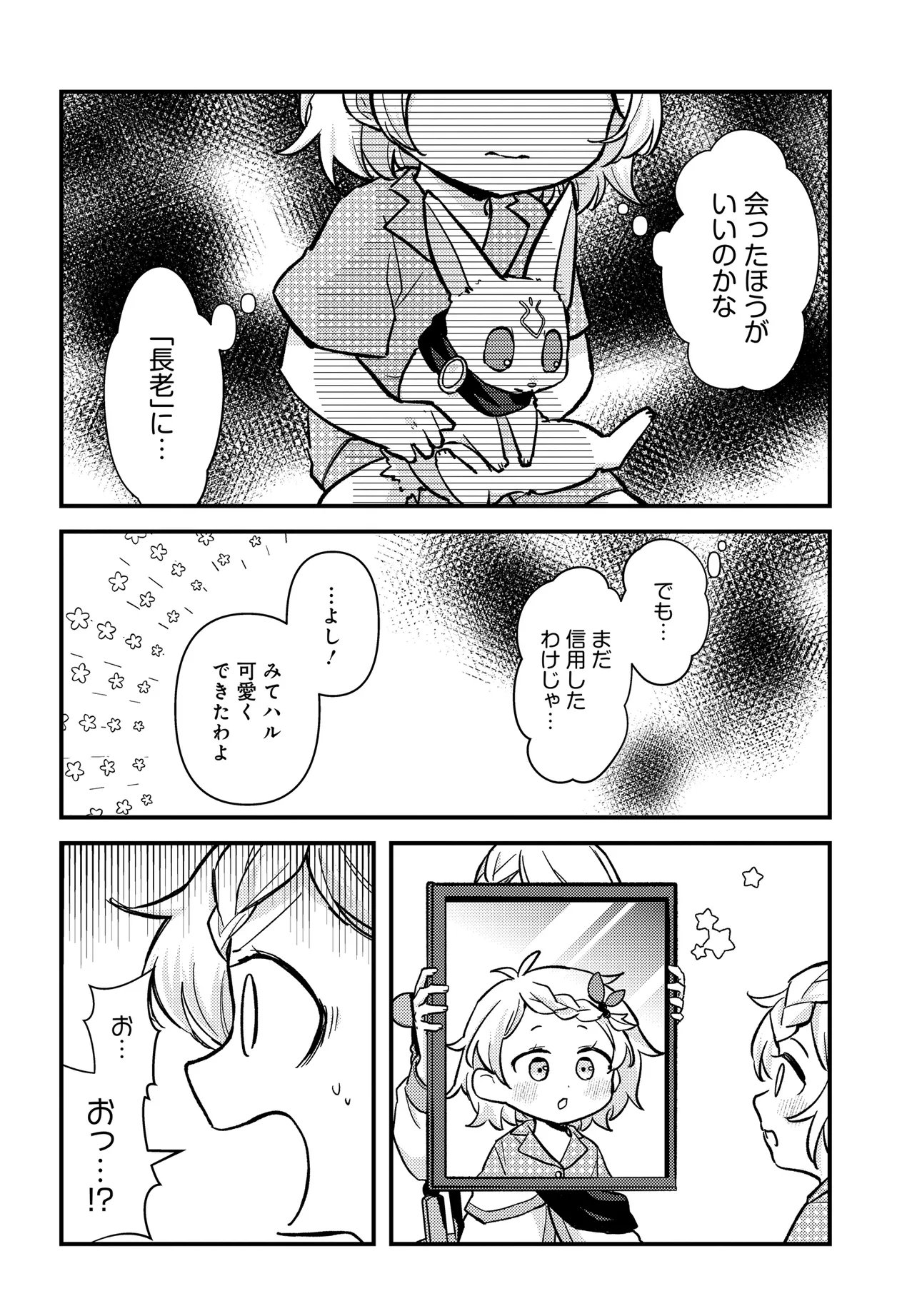 CHIBIKKO TENSEISHA WA TE NI OENAI!: TENSEI SHITARA CHIBIKKO DATTA KEDO, SEIJUU TO ISSHO NI CHUDOOON! SURU Chapter 2.1 page 8 - nihonkuni.com