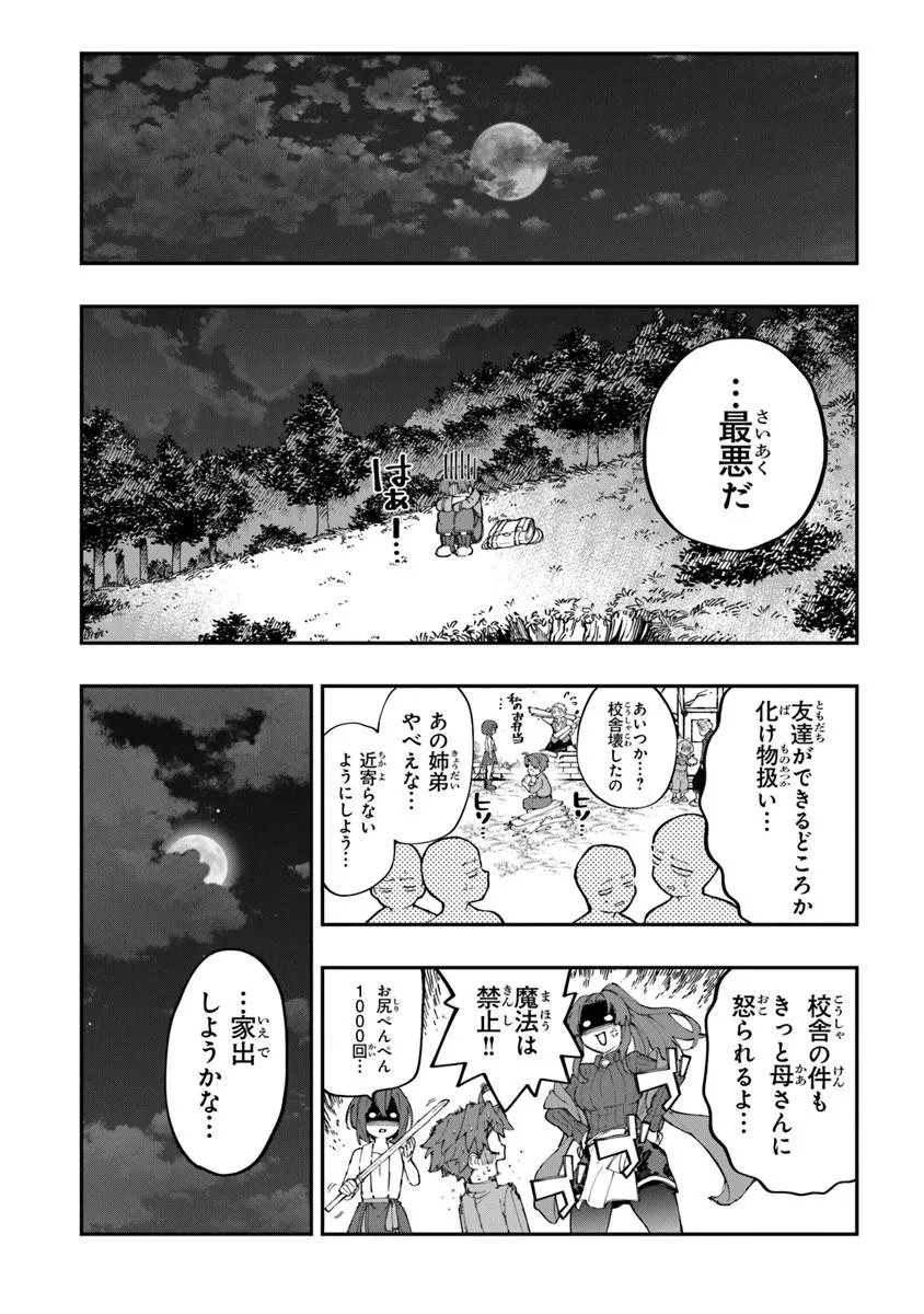 SEKKAKU NOUKA NI TENSEI SHITA NODE YUUSHA WA MEZASHIMASEN Chapter 4.4 - Page 8
