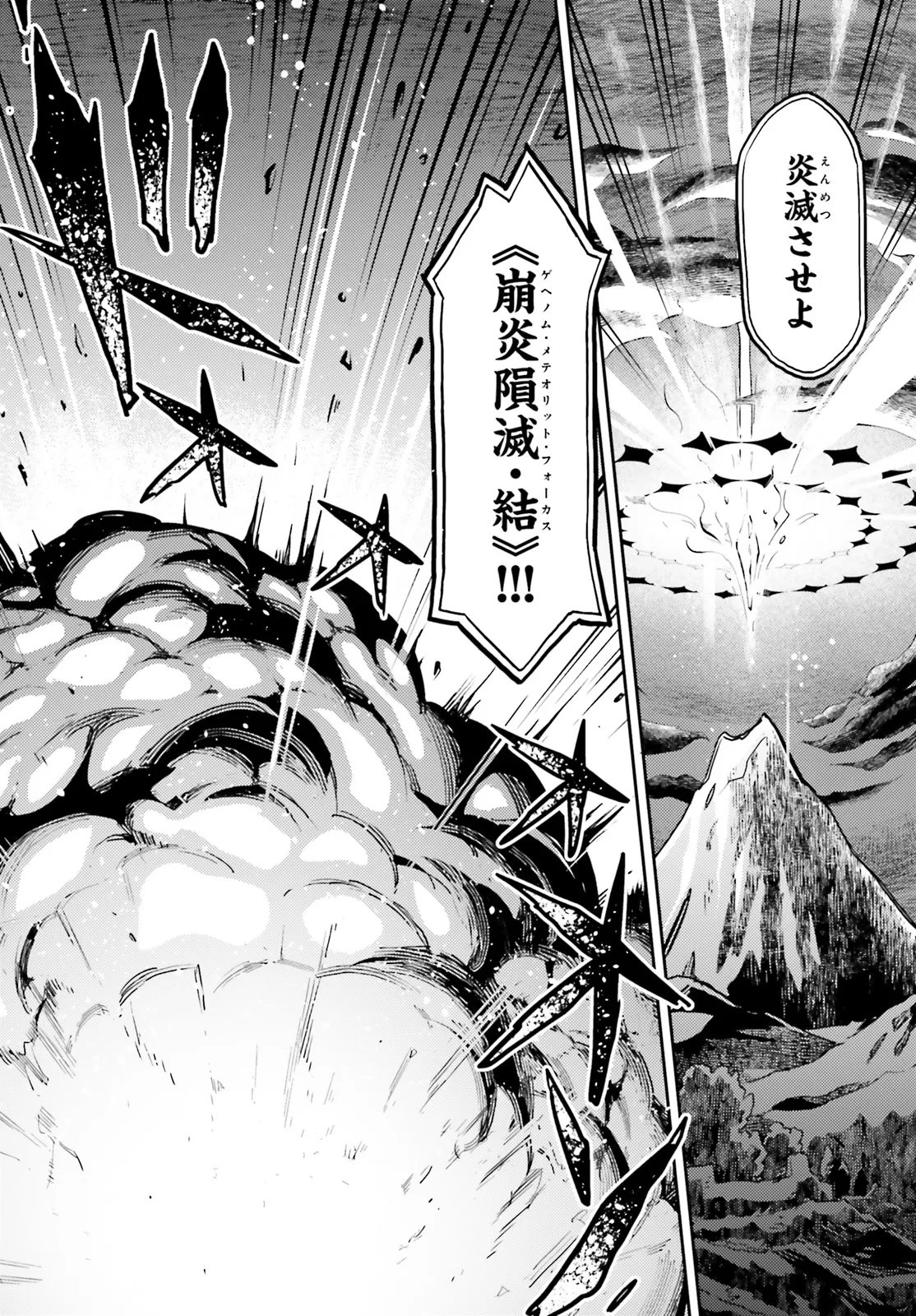 AKUYAKU IKKA NO OKUGATA, SHI NI MODORI SHITE KOKORO WO IREKAERU. Chapter 38.1 page 8 - nihonkuni.com