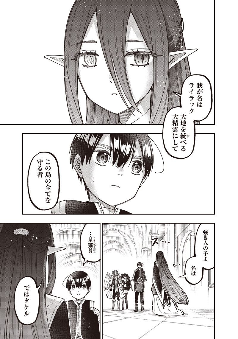 KYUUSEISHU ≪ MESHIA ≫~ ISEKAI WO SUKUTTA MOTO YUUSHA GA MAMONO NO AFURERU GENJITSU SEKAI WO MUSOU SURU ~ RAW Chapter 76 page 8 - nihonkuni.com