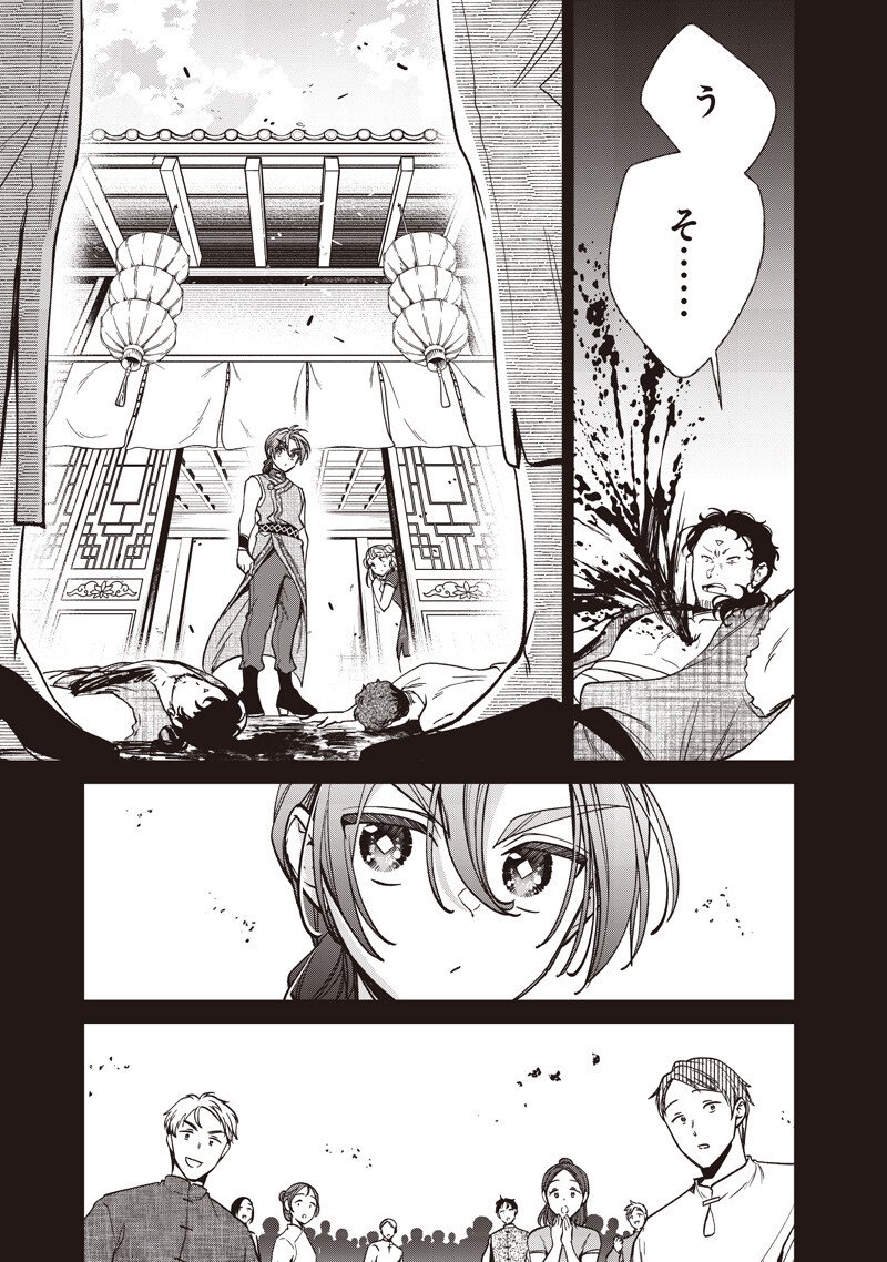 KOUTEI NO MAGO NI TENSEI SURU KOUTEI Chapter 56.2 page 8 - nihonkuni.com