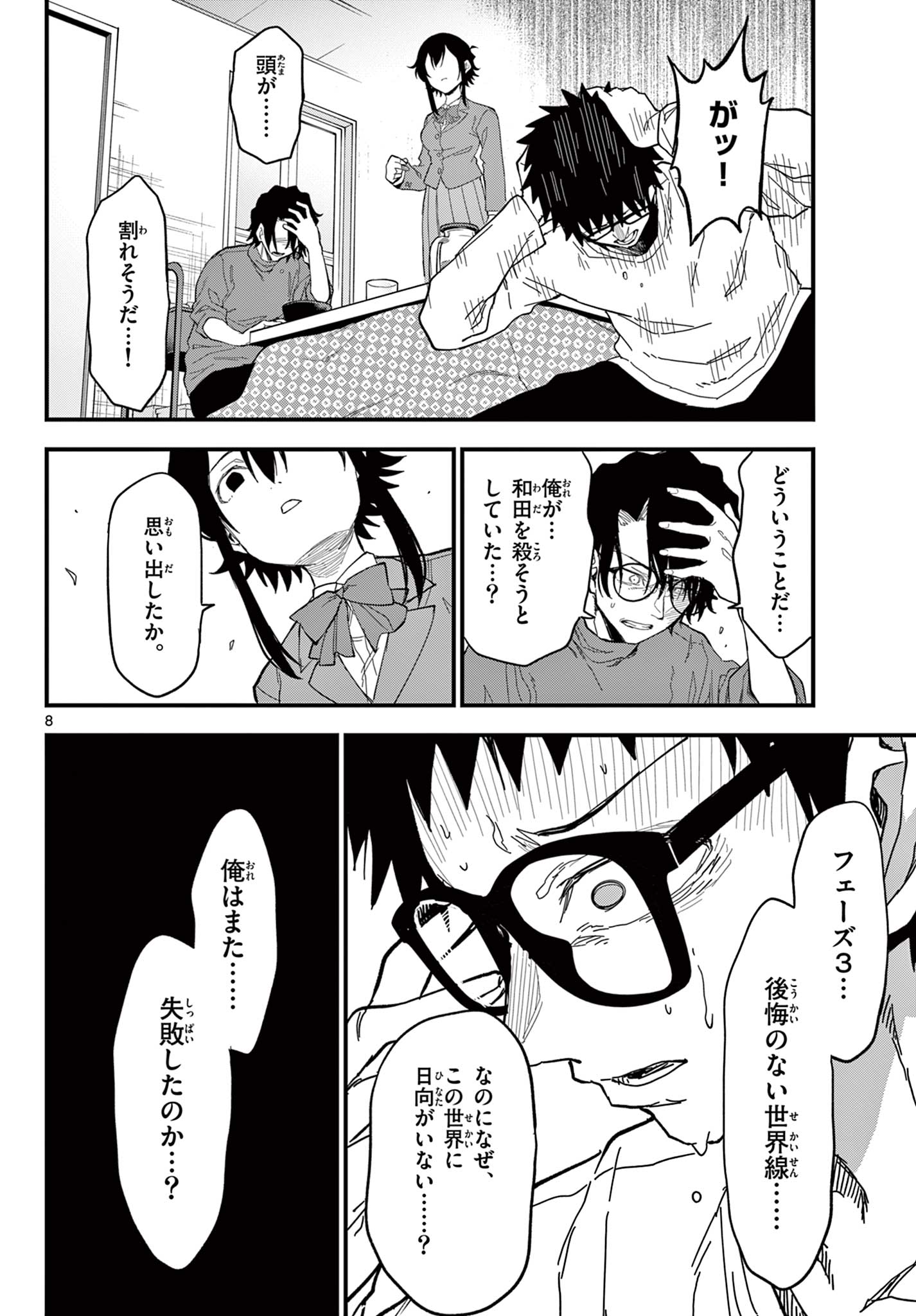 Read HEISEI WOTAKU REMEMBERS Chapter 35 [High Quality / Full] - Page 8 - nicomanga.net
