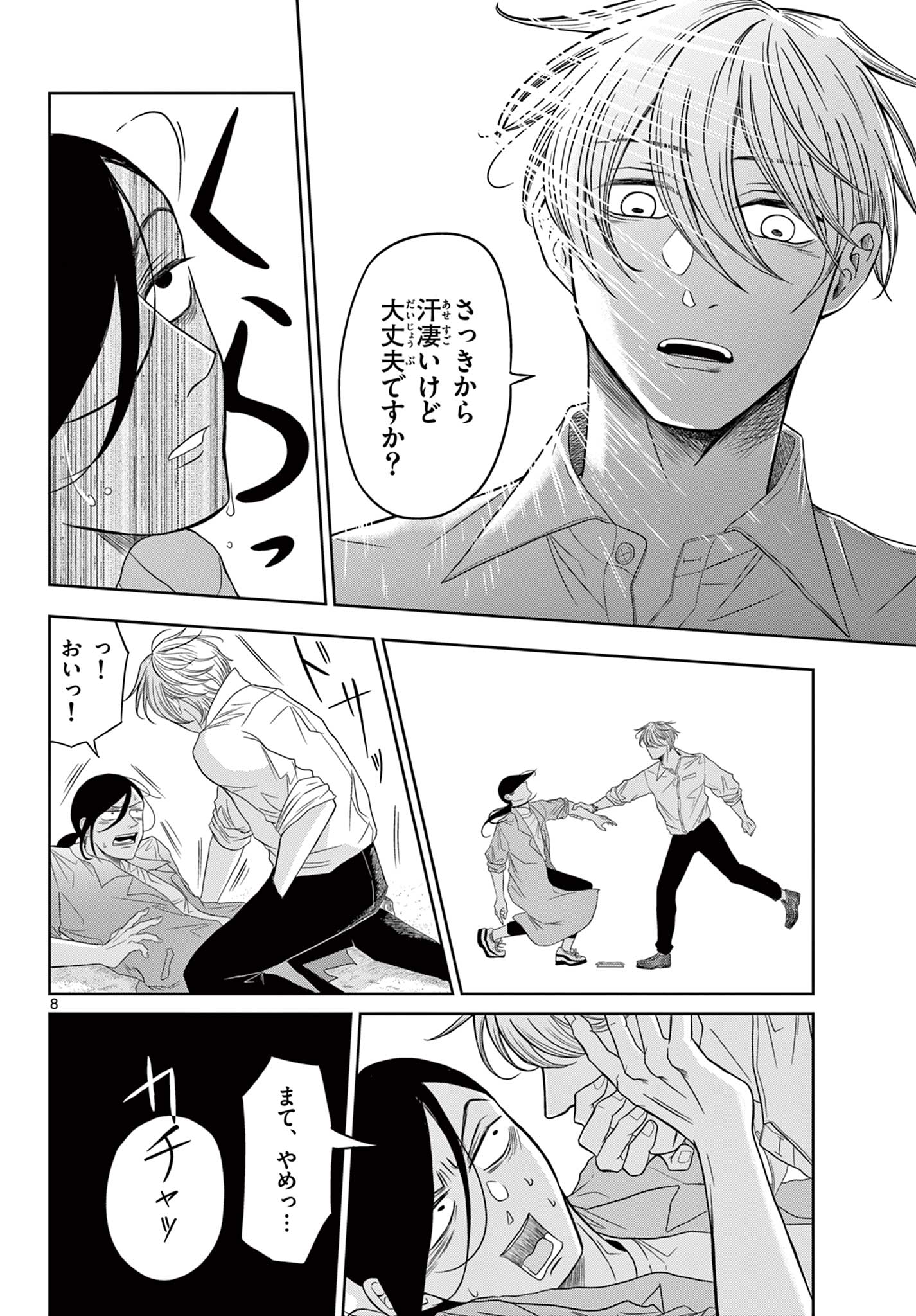 KIMI NO KISU GA NAITEIRU Chapter 11 - Page 8