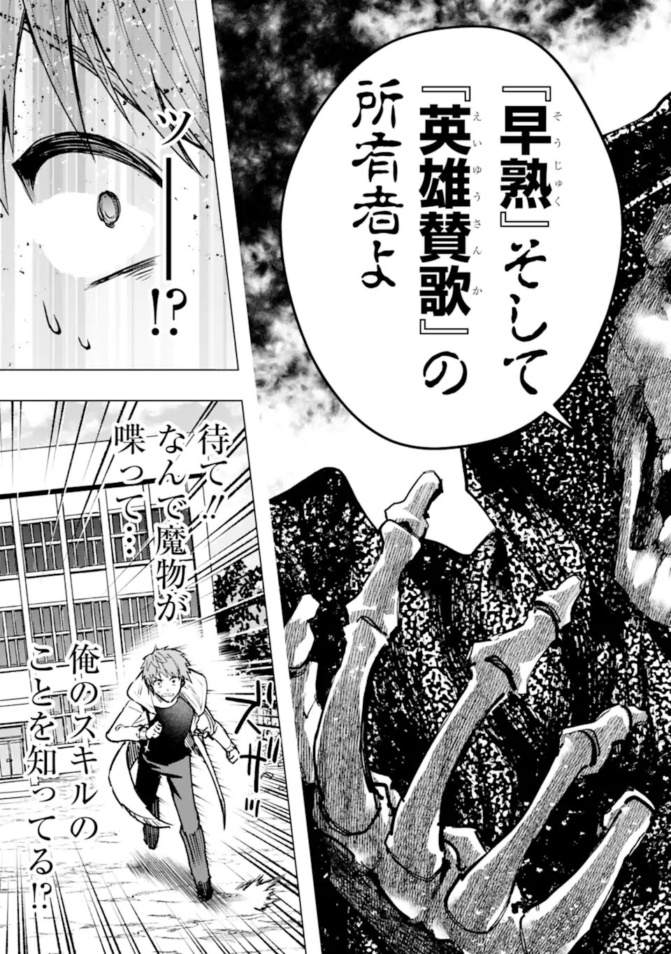 Read THE WORLD IS FULL OF MONSTERS NOW, THEREFOR I WANT TO LIVE AS I WITH. - RAW Chapter 63.3 [High Quality / Full] - Page 8 - nicomanga.net