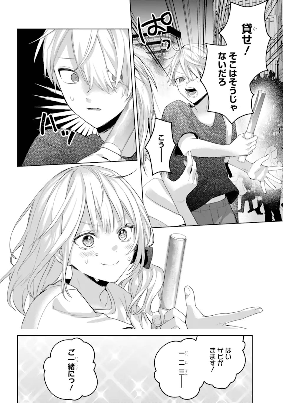 Read VTUBER NO ENDING, KAITORIMASU. Chapter 3.81 [High Quality / Full] - Page 8 - nicomanga.com