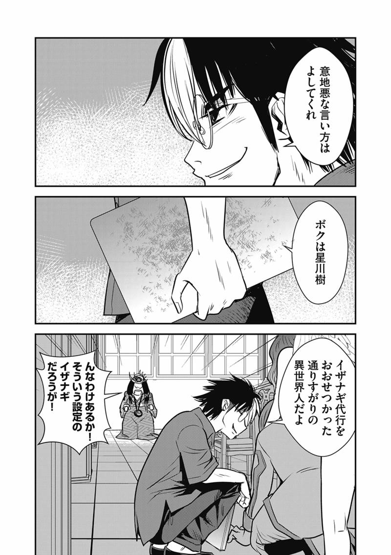 MAKIKOMARETE ISEKAI TENI SURU YATSU WA, TAITEI CHEAT - RAW Chapter 69.2 page 8 - nihonkuni.com