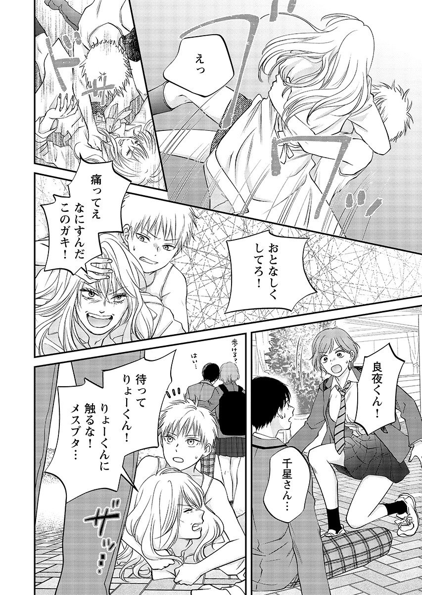 Read USOTSUKI TWILIGHT Chapter 11.2 [High Quality / Full] - Page 8 - nicomanga.com