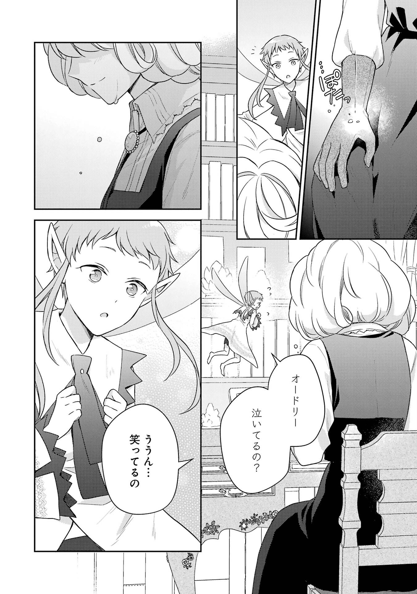 BOTSURAKU REIJOU NO OKI NI MESU MAMA: KONYAKU HAKI SARETA NODE HOUSEKI KANTEISHI TO SHITE DOKURITSU SHIMASU Chap 2 - Pic 24