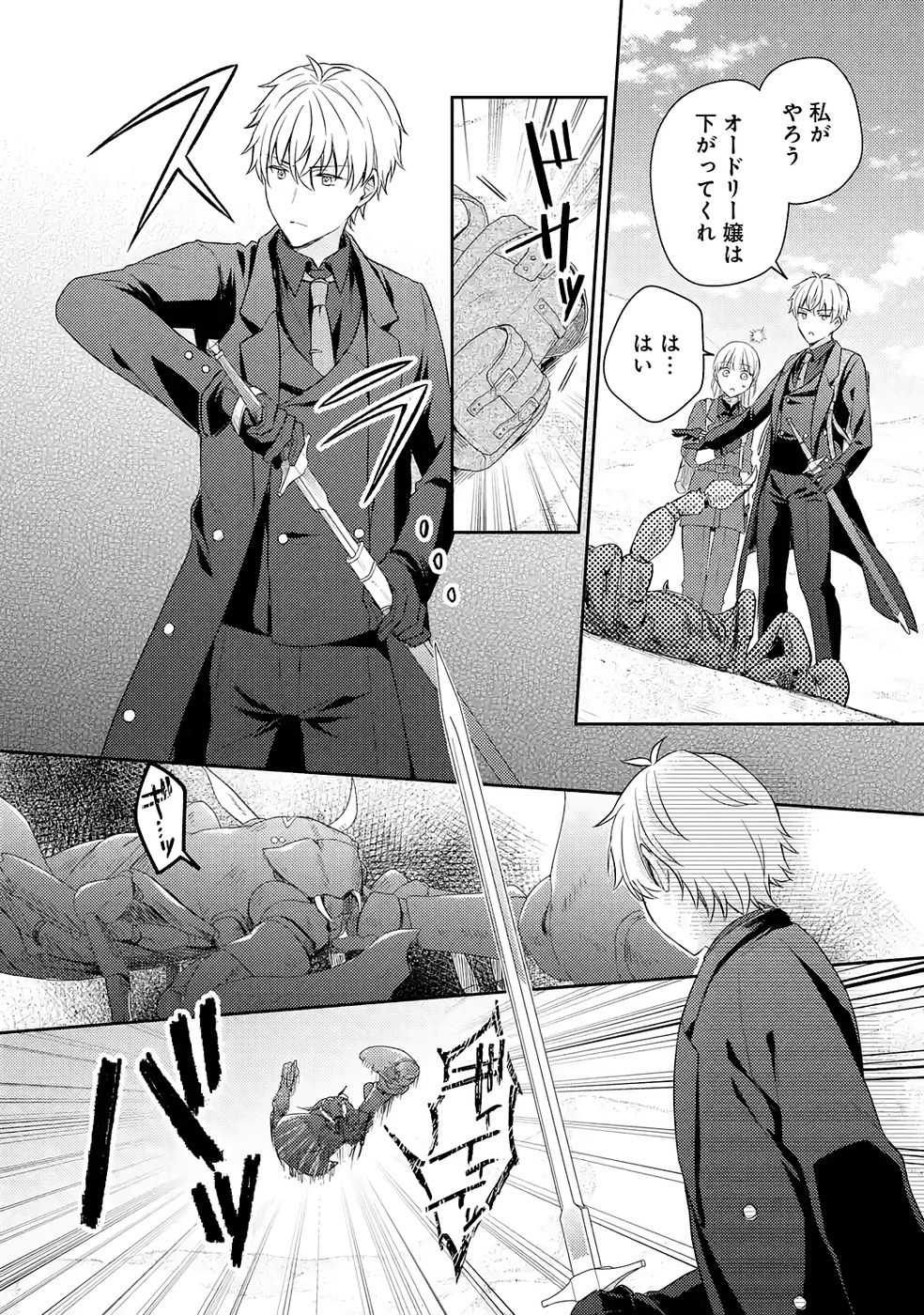 BOTSURAKU REIJOU NO OKI NI MESU MAMA: KONYAKU HAKI SARETA NODE HOUSEKI KANTEISHI TO SHITE DOKURITSU SHIMASU Chapter 7 page 8 - nihonkuni.com