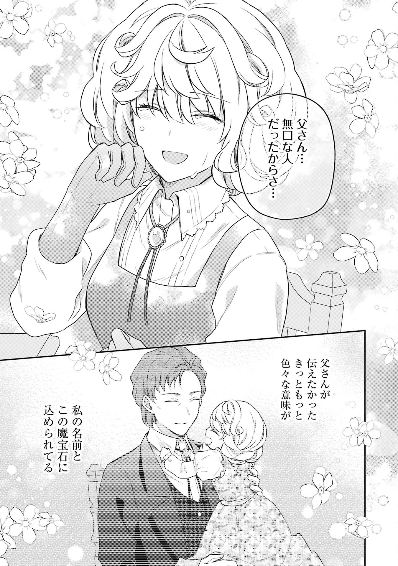 BOTSURAKU REIJOU NO OKI NI MESU MAMA: KONYAKU HAKI SARETA NODE HOUSEKI KANTEISHI TO SHITE DOKURITSU SHIMASU Chap 2 - Pic 25