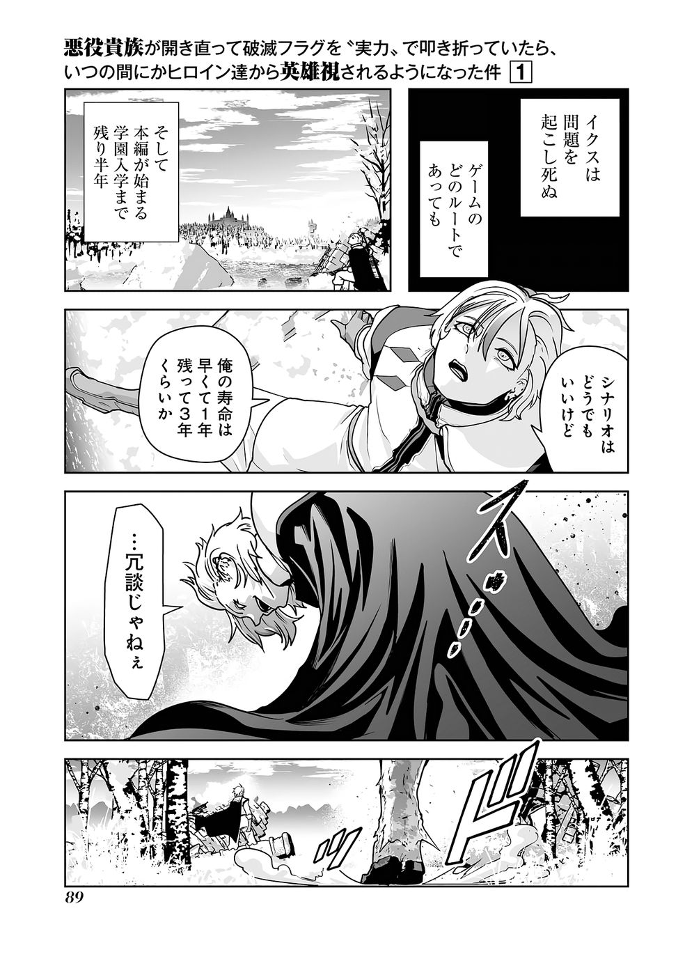 Read AKUYAKU KIZOKU GA HIRAKINAOTTE HAMETSU FLAG WO "JITSURYOKU" DE TATAKIOTTEITARA, ITSUNOMANIKA HEROINE-TACHI KARA EIYUUSHI SARERU YOU NI NATTA KEN Chapter 2 [High Quality / Full] - Page 15 - nicomanga.net