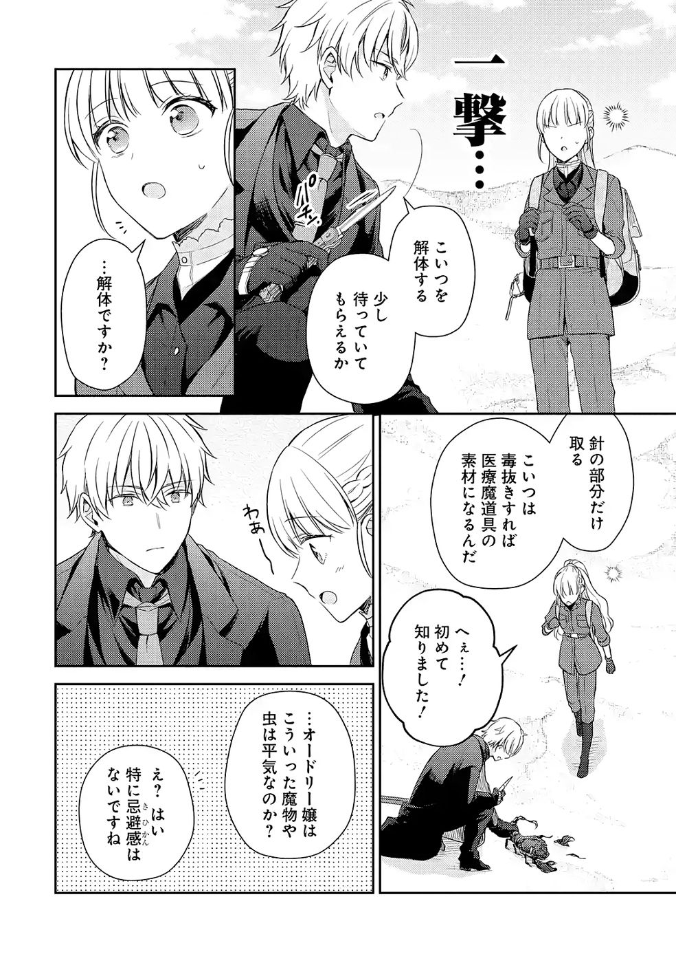 BOTSURAKU REIJOU NO OKI NI MESU MAMA: KONYAKU HAKI SARETA NODE HOUSEKI KANTEISHI TO SHITE DOKURITSU SHIMASU Chapter 7 page 10 - nihonkuni.com
