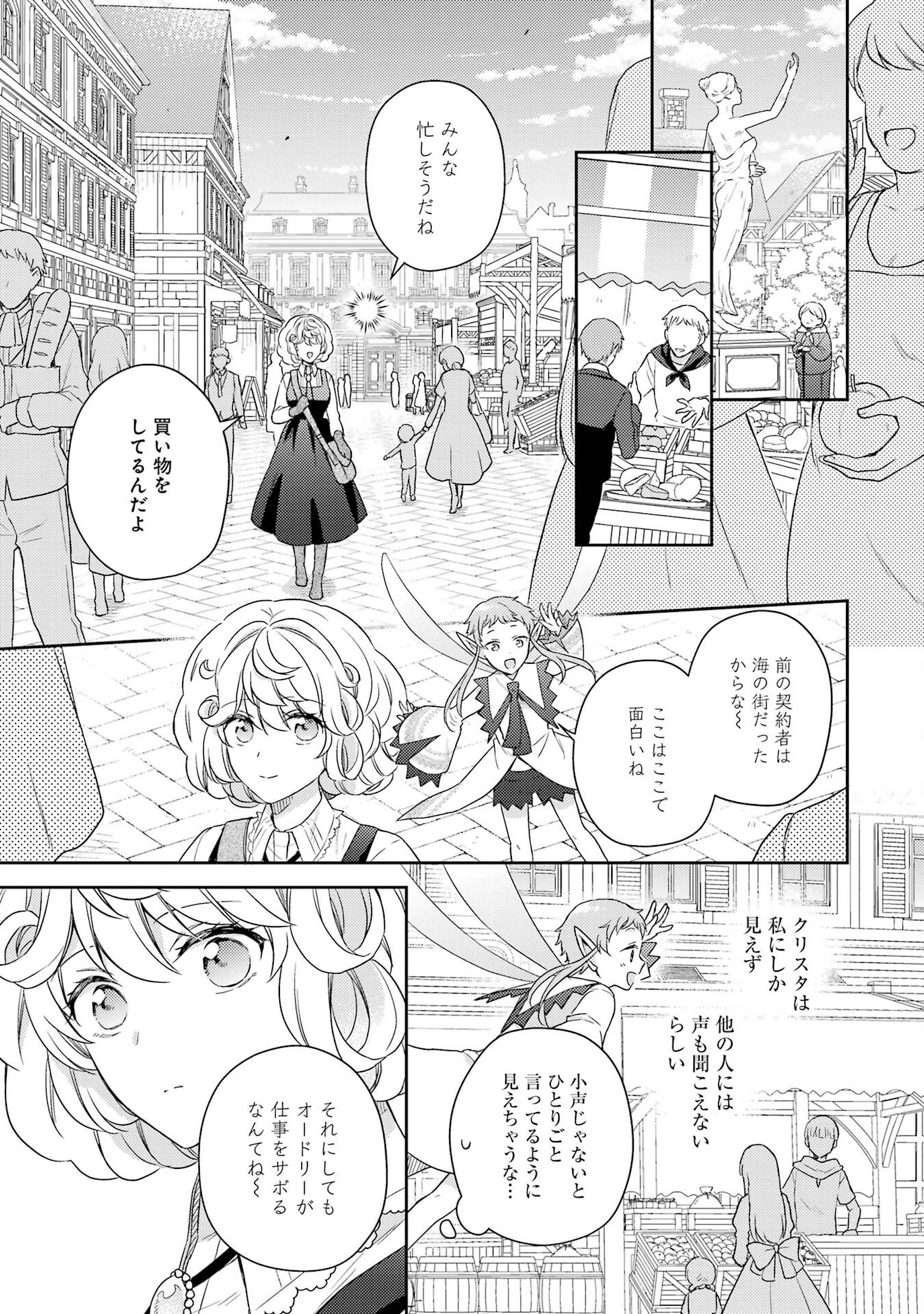 BOTSURAKU REIJOU NO OKI NI MESU MAMA: KONYAKU HAKI SARETA NODE HOUSEKI KANTEISHI TO SHITE DOKURITSU SHIMASU Chap 2 - Pic 27
