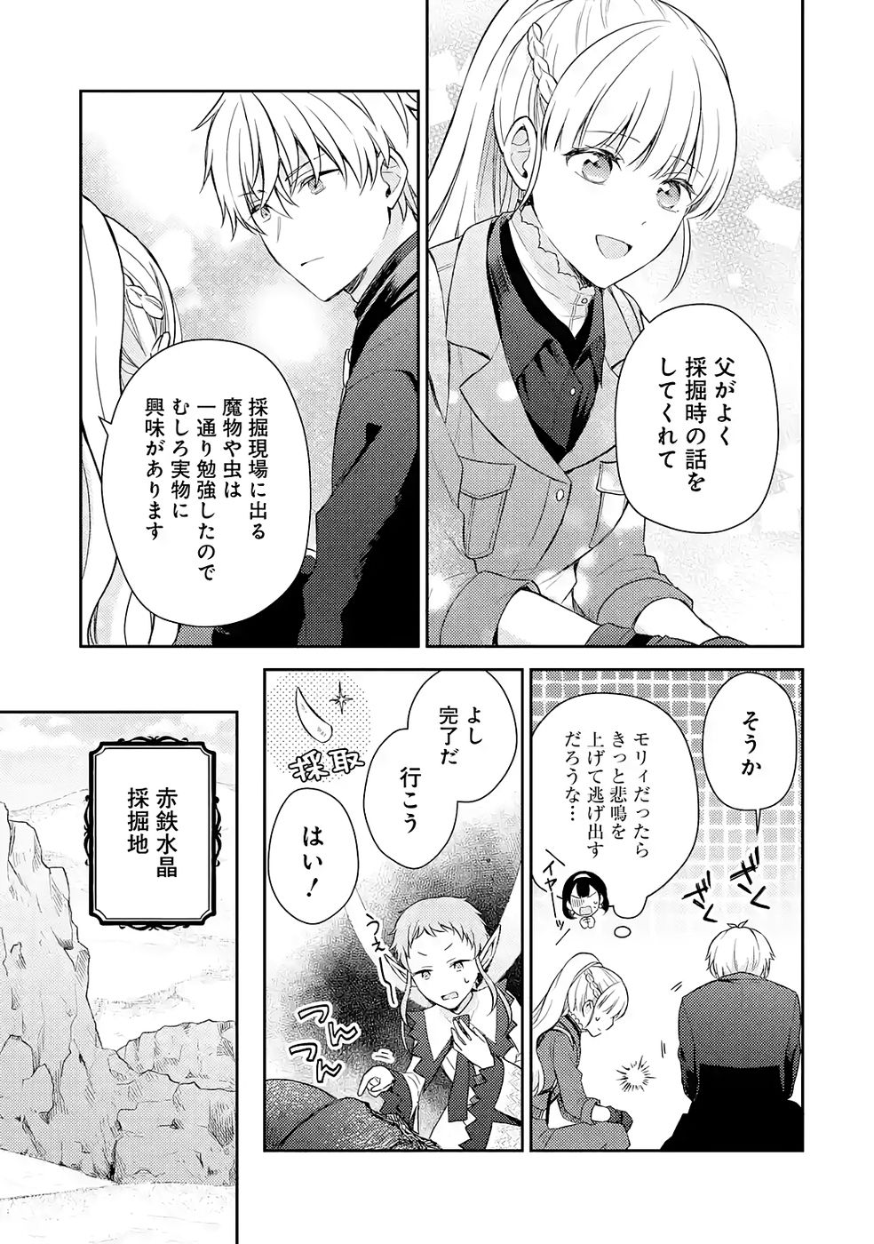 BOTSURAKU REIJOU NO OKI NI MESU MAMA: KONYAKU HAKI SARETA NODE HOUSEKI KANTEISHI TO SHITE DOKURITSU SHIMASU Chapter 7 page 11 - nihonkuni.com