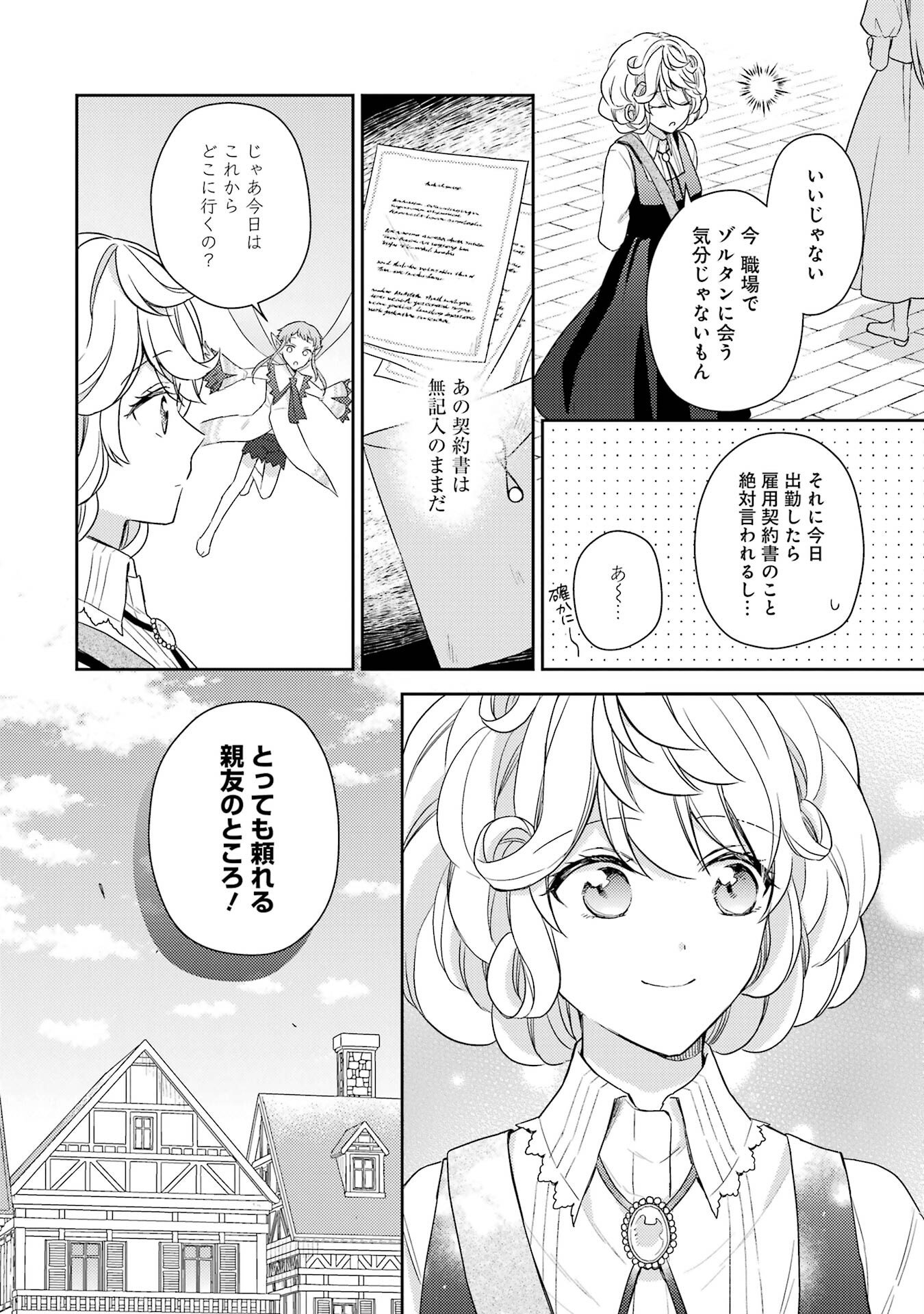 BOTSURAKU REIJOU NO OKI NI MESU MAMA: KONYAKU HAKI SARETA NODE HOUSEKI KANTEISHI TO SHITE DOKURITSU SHIMASU Chap 2 - Pic 28