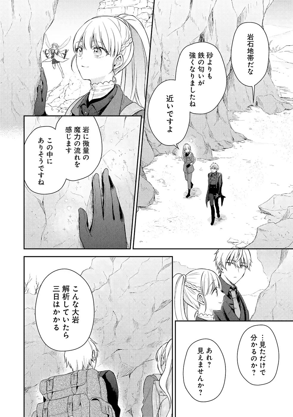 BOTSURAKU REIJOU NO OKI NI MESU MAMA: KONYAKU HAKI SARETA NODE HOUSEKI KANTEISHI TO SHITE DOKURITSU SHIMASU Chapter 7 page 12 - nihonkuni.com