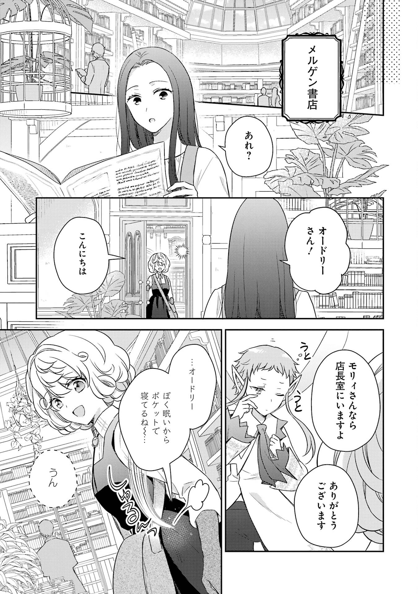 BOTSURAKU REIJOU NO OKI NI MESU MAMA: KONYAKU HAKI SARETA NODE HOUSEKI KANTEISHI TO SHITE DOKURITSU SHIMASU Chap 2 - Pic 29