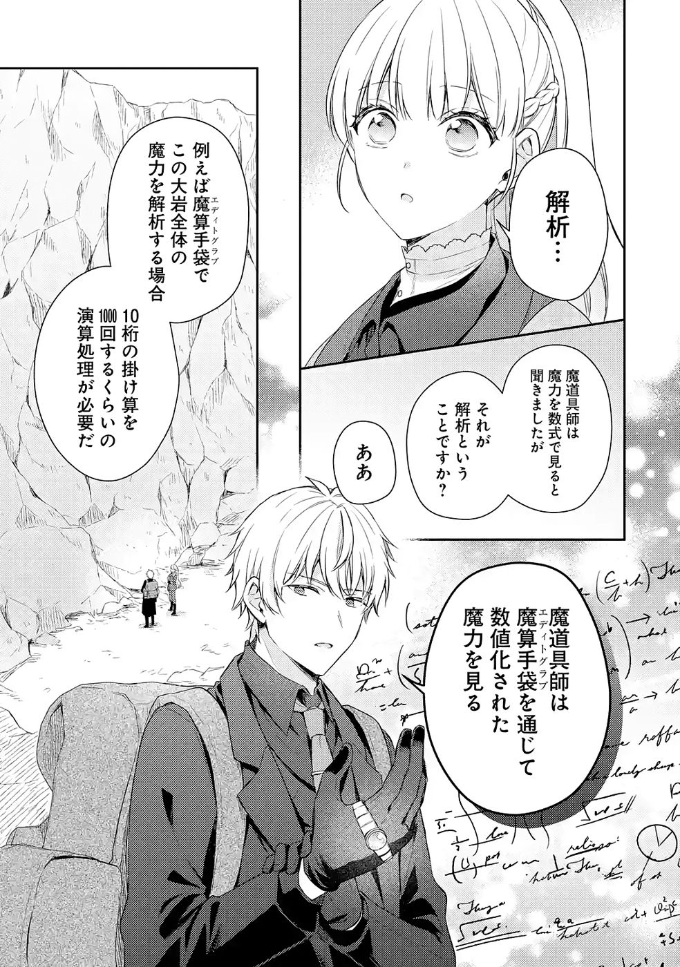 BOTSURAKU REIJOU NO OKI NI MESU MAMA: KONYAKU HAKI SARETA NODE HOUSEKI KANTEISHI TO SHITE DOKURITSU SHIMASU Chapter 7 page 13 - nihonkuni.com
