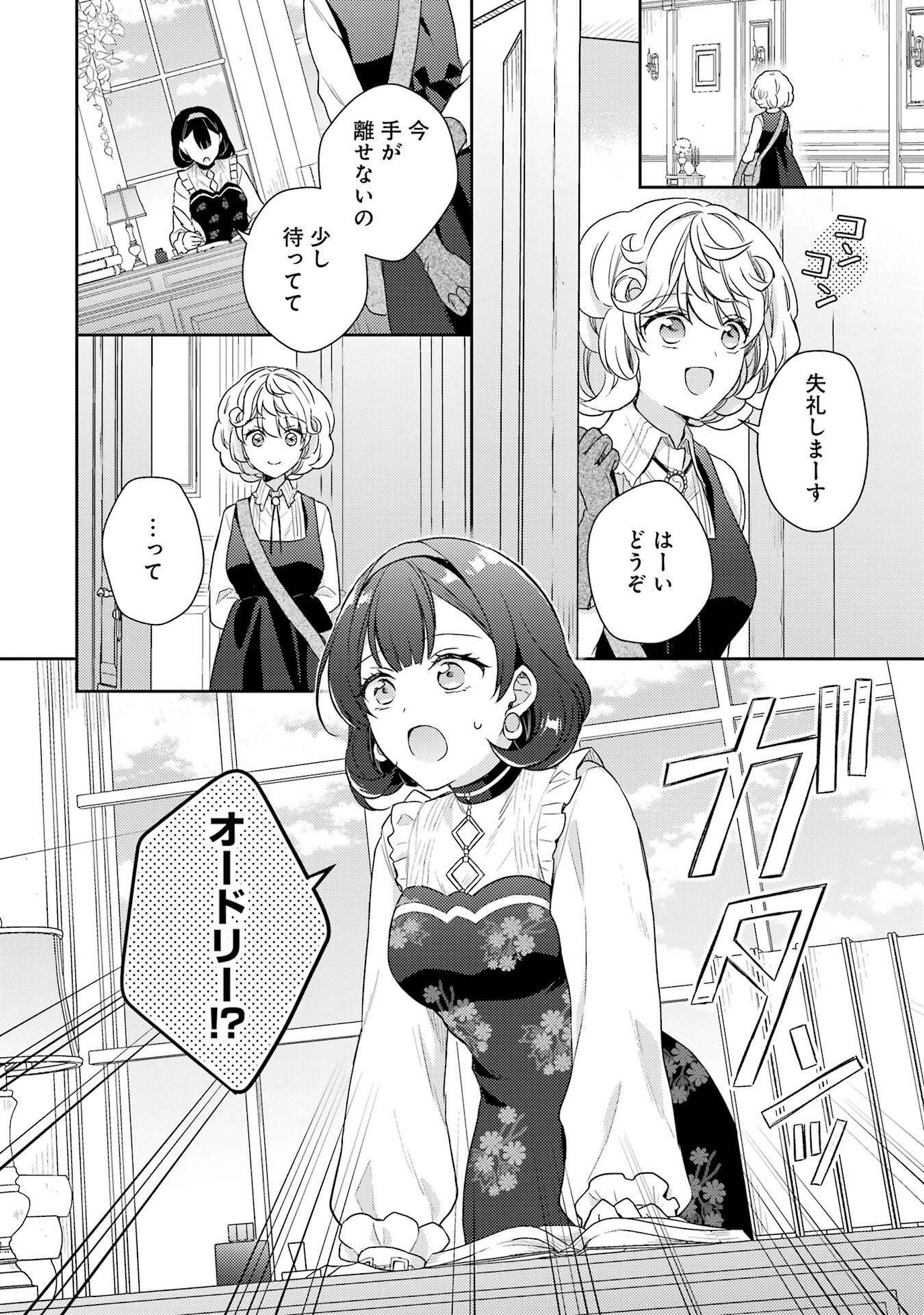 BOTSURAKU REIJOU NO OKI NI MESU MAMA: KONYAKU HAKI SARETA NODE HOUSEKI KANTEISHI TO SHITE DOKURITSU SHIMASU Chap 2 - Pic 30