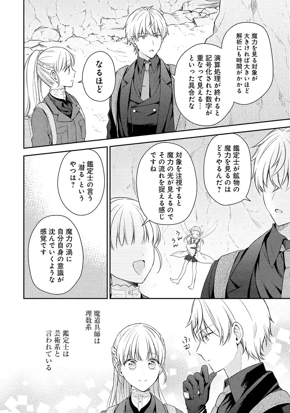 BOTSURAKU REIJOU NO OKI NI MESU MAMA: KONYAKU HAKI SARETA NODE HOUSEKI KANTEISHI TO SHITE DOKURITSU SHIMASU Chapter 7 page 14 - nihonkuni.com
