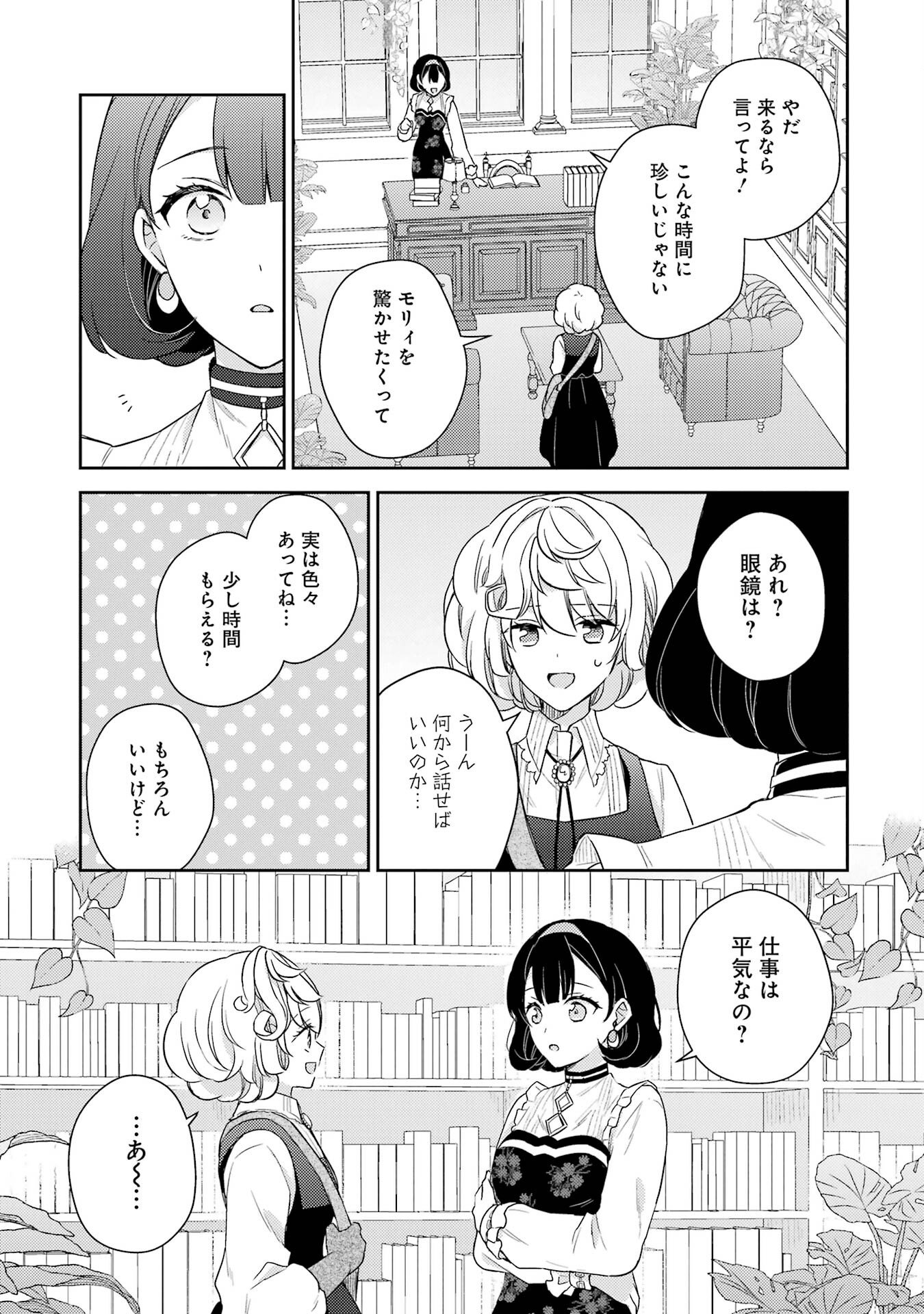 BOTSURAKU REIJOU NO OKI NI MESU MAMA: KONYAKU HAKI SARETA NODE HOUSEKI KANTEISHI TO SHITE DOKURITSU SHIMASU Chap 2 - Pic 31