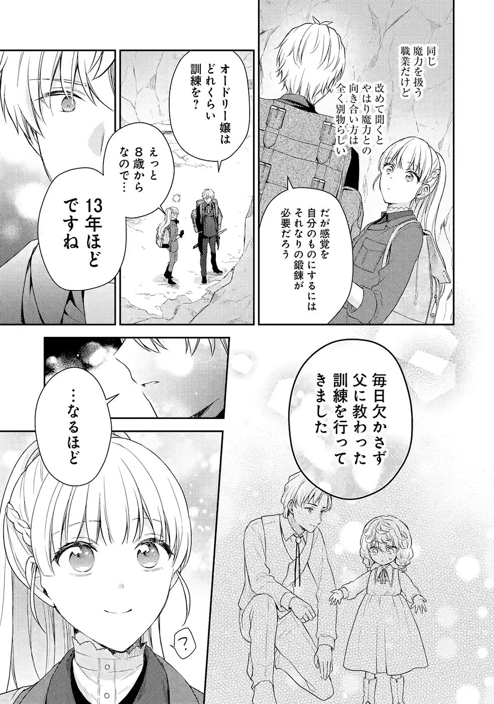 BOTSURAKU REIJOU NO OKI NI MESU MAMA: KONYAKU HAKI SARETA NODE HOUSEKI KANTEISHI TO SHITE DOKURITSU SHIMASU Chapter 7 page 15 - nihonkuni.com