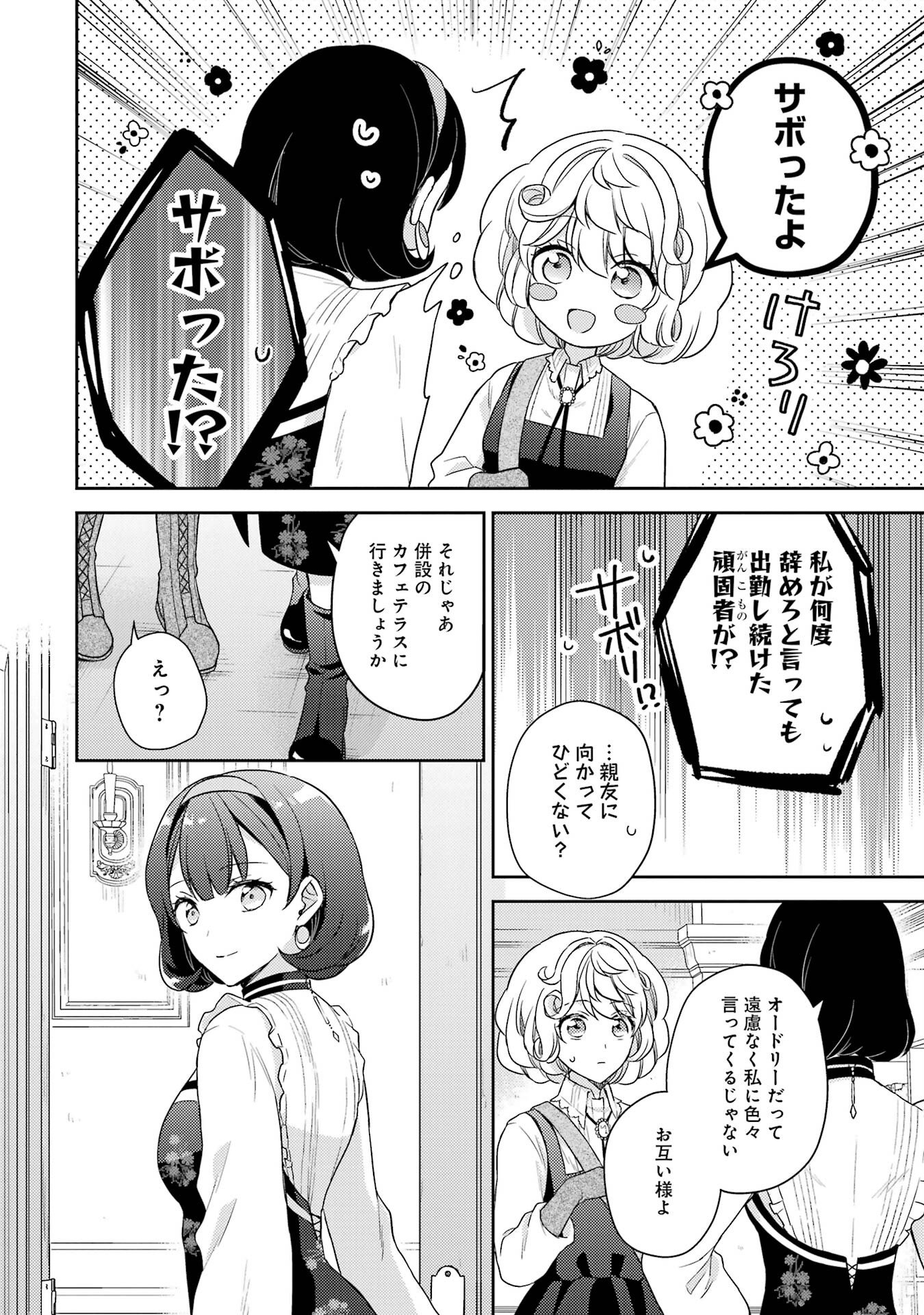 BOTSURAKU REIJOU NO OKI NI MESU MAMA: KONYAKU HAKI SARETA NODE HOUSEKI KANTEISHI TO SHITE DOKURITSU SHIMASU Chap 2 - Pic 32