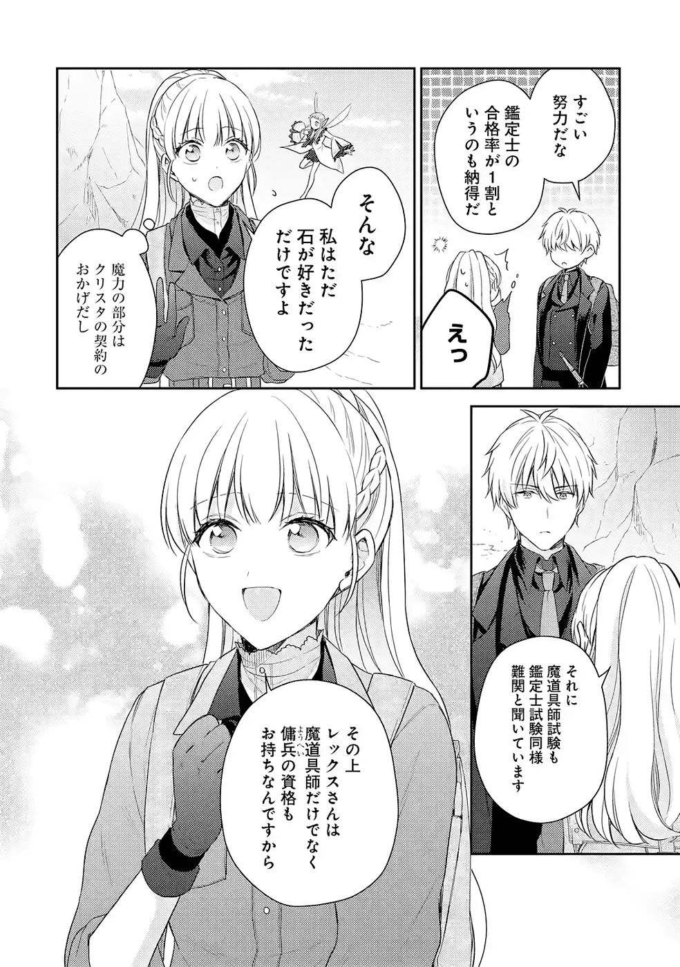 BOTSURAKU REIJOU NO OKI NI MESU MAMA: KONYAKU HAKI SARETA NODE HOUSEKI KANTEISHI TO SHITE DOKURITSU SHIMASU Chapter 7 page 16 - nihonkuni.com