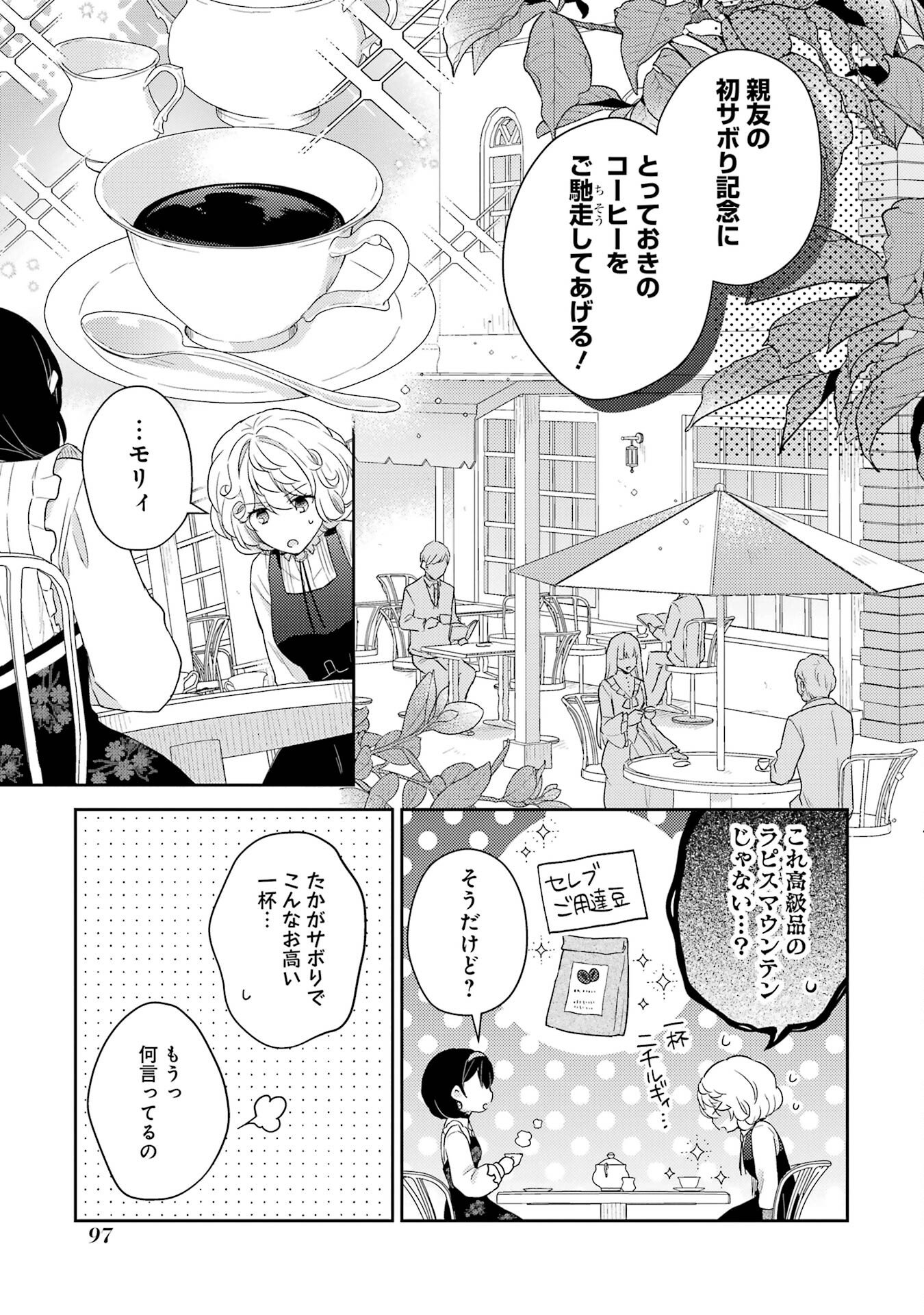 BOTSURAKU REIJOU NO OKI NI MESU MAMA: KONYAKU HAKI SARETA NODE HOUSEKI KANTEISHI TO SHITE DOKURITSU SHIMASU Chap 2 - Pic 33