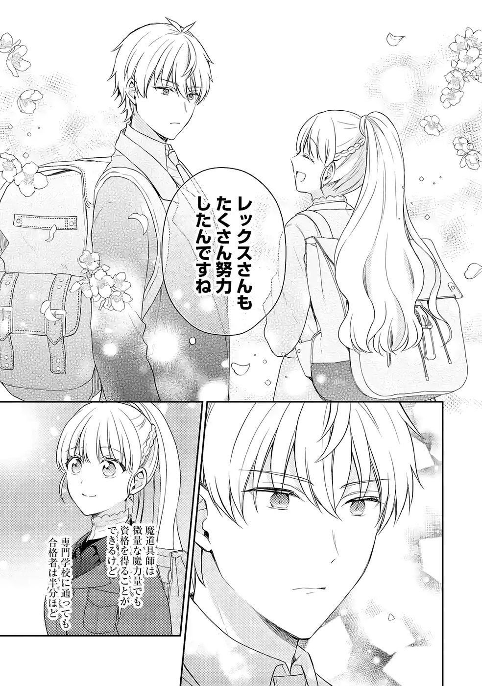 BOTSURAKU REIJOU NO OKI NI MESU MAMA: KONYAKU HAKI SARETA NODE HOUSEKI KANTEISHI TO SHITE DOKURITSU SHIMASU Chapter 7 page 17 - nihonkuni.com